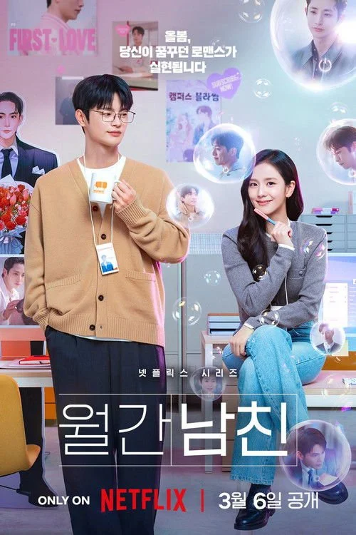 월간남친.jpg