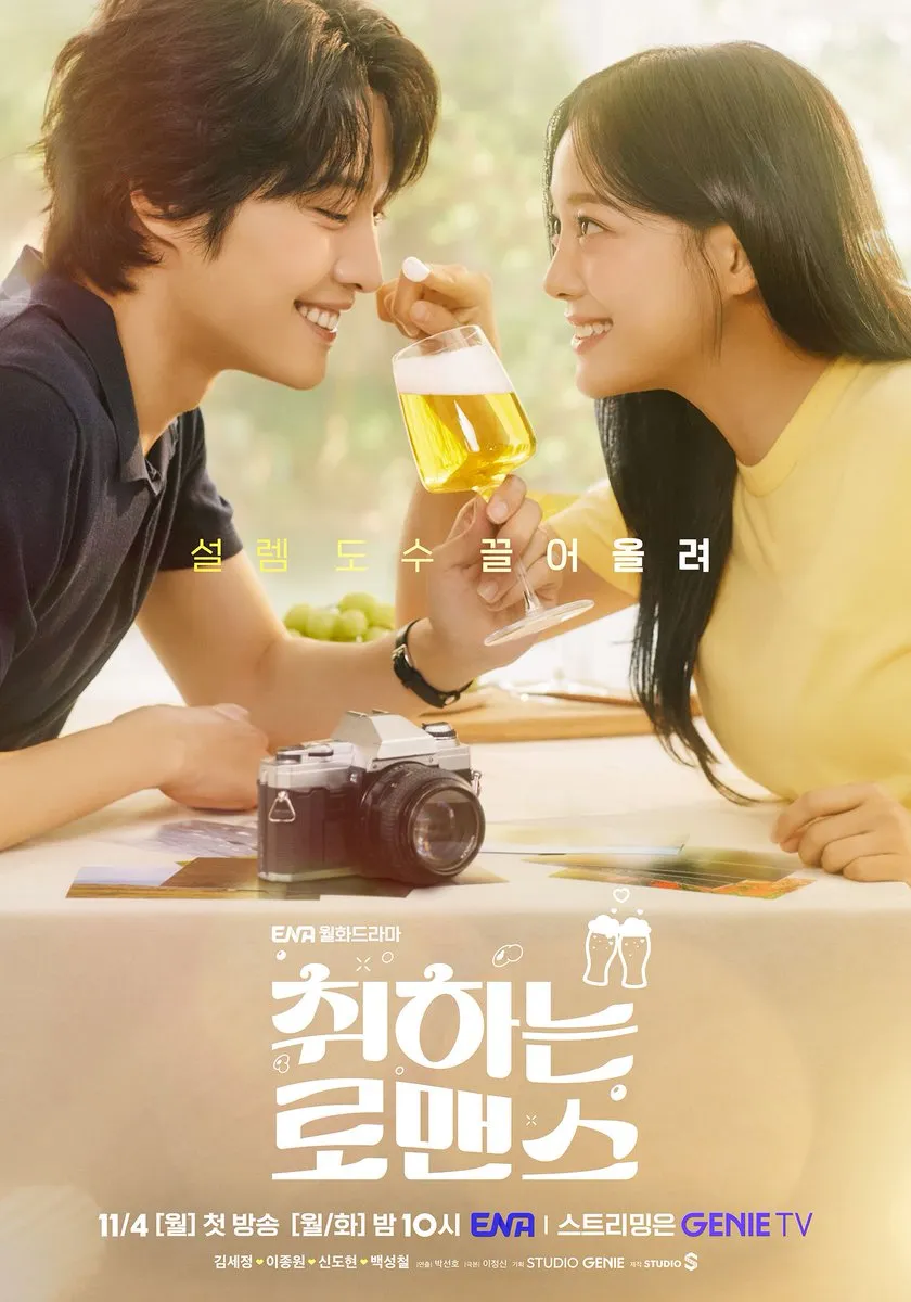 취하는 로맨스.png