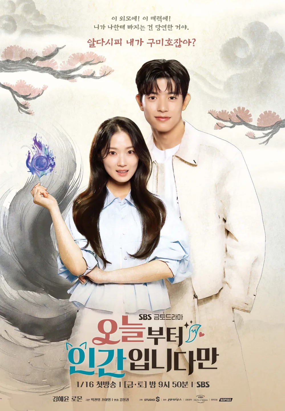 오늘부터 인간입니다만.png