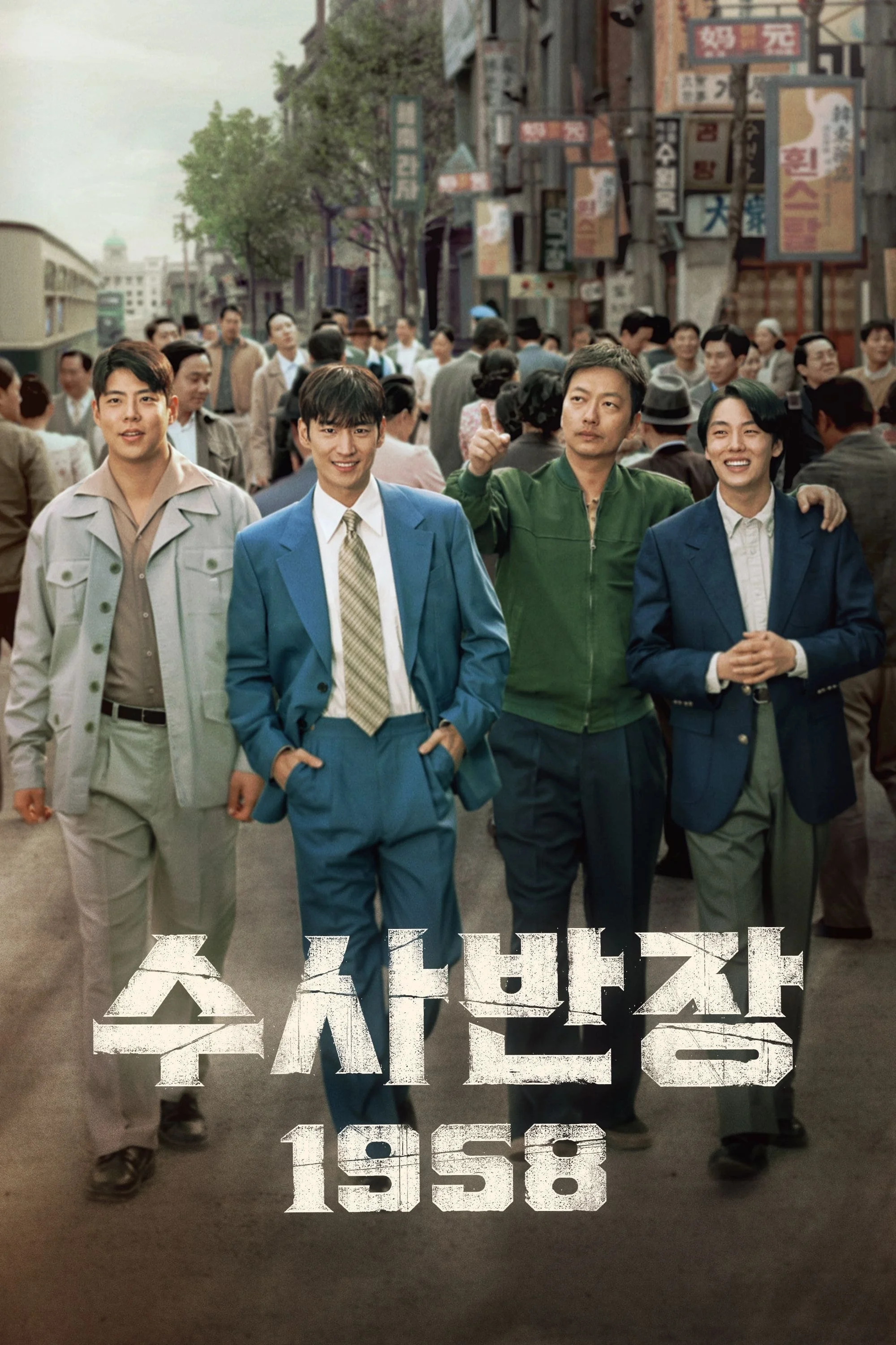 수사반장 1958.jpg