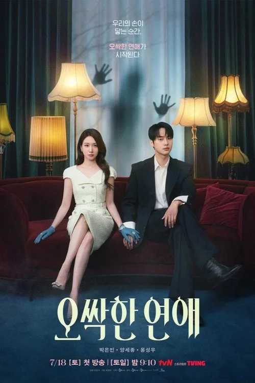 오싹한 연애_ 나를 찾아줘.jpg