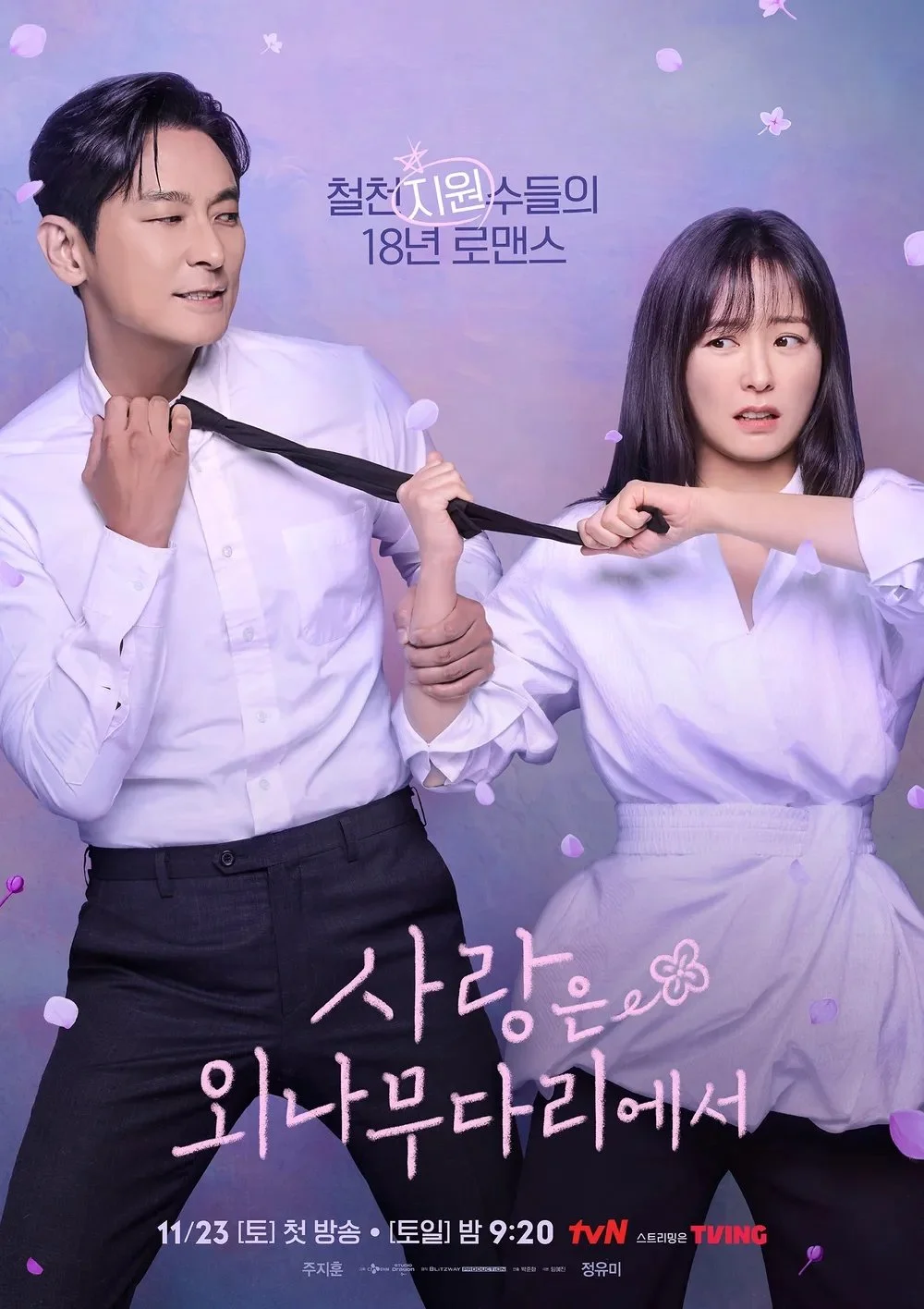 사랑은 외나무다리에서.jpg