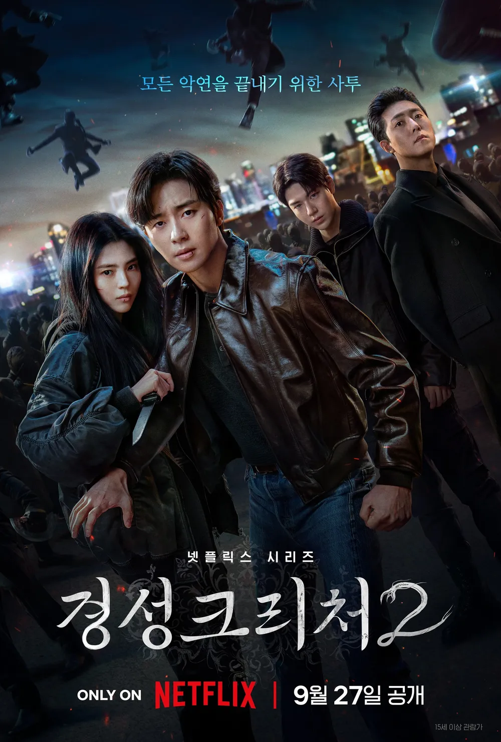 경성크리처2.png