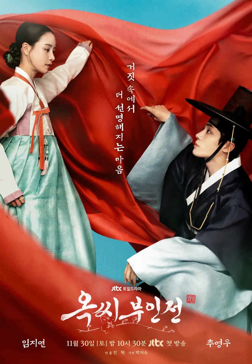 옥씨부인전.png
