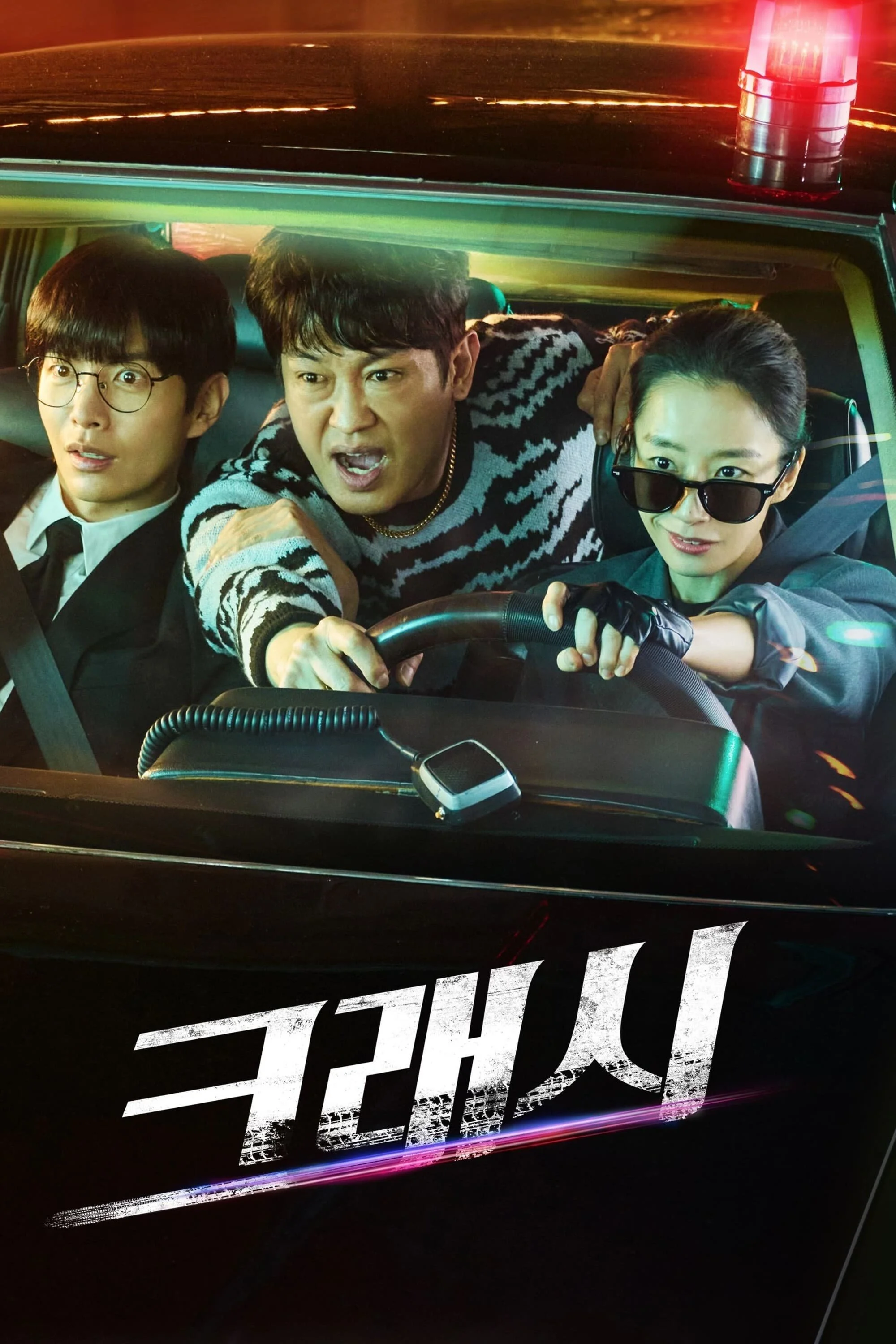 크래시.jpg