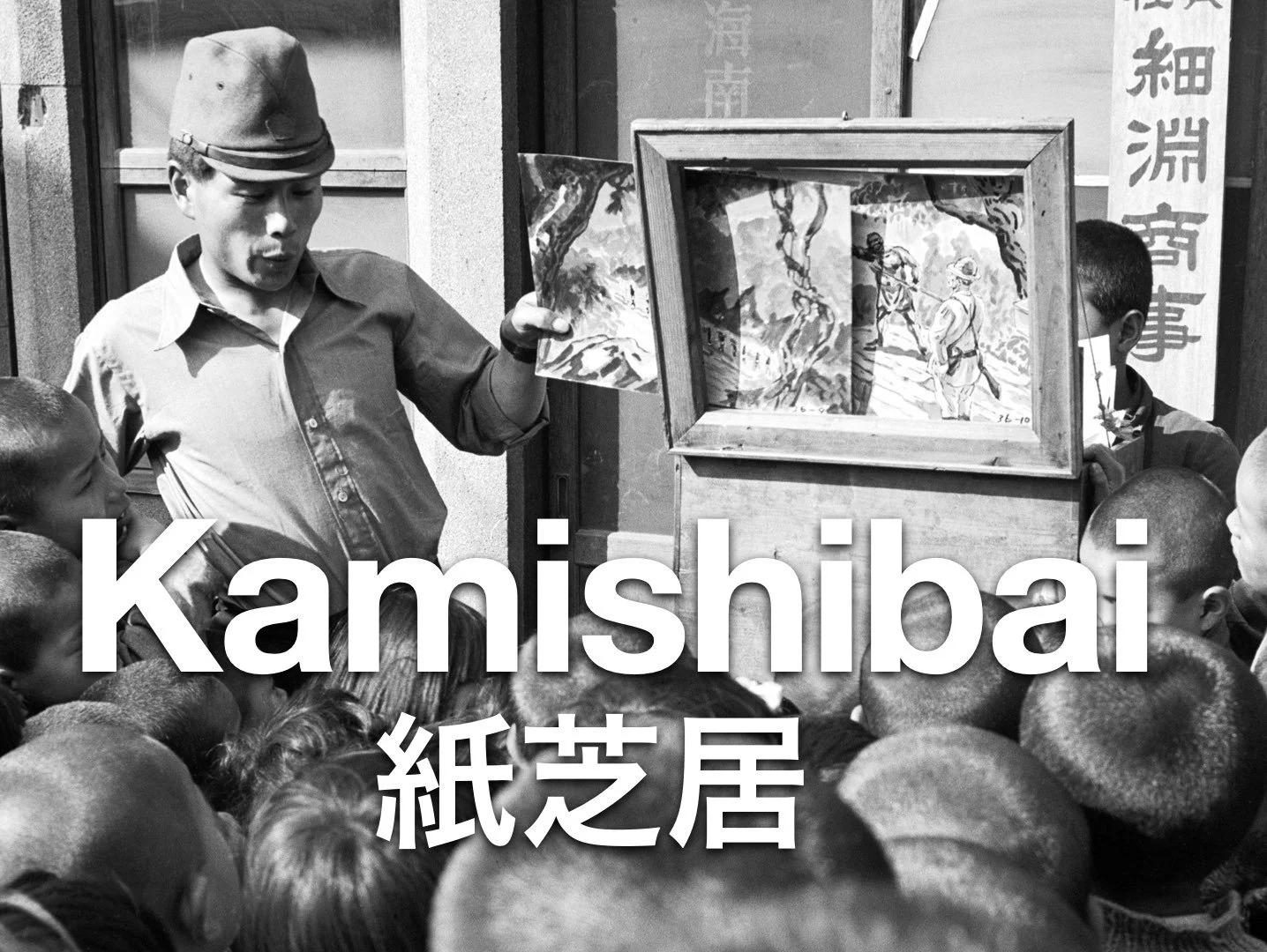 Kamishibai: Lessons in Visual Storytelling and Presentation from Japan