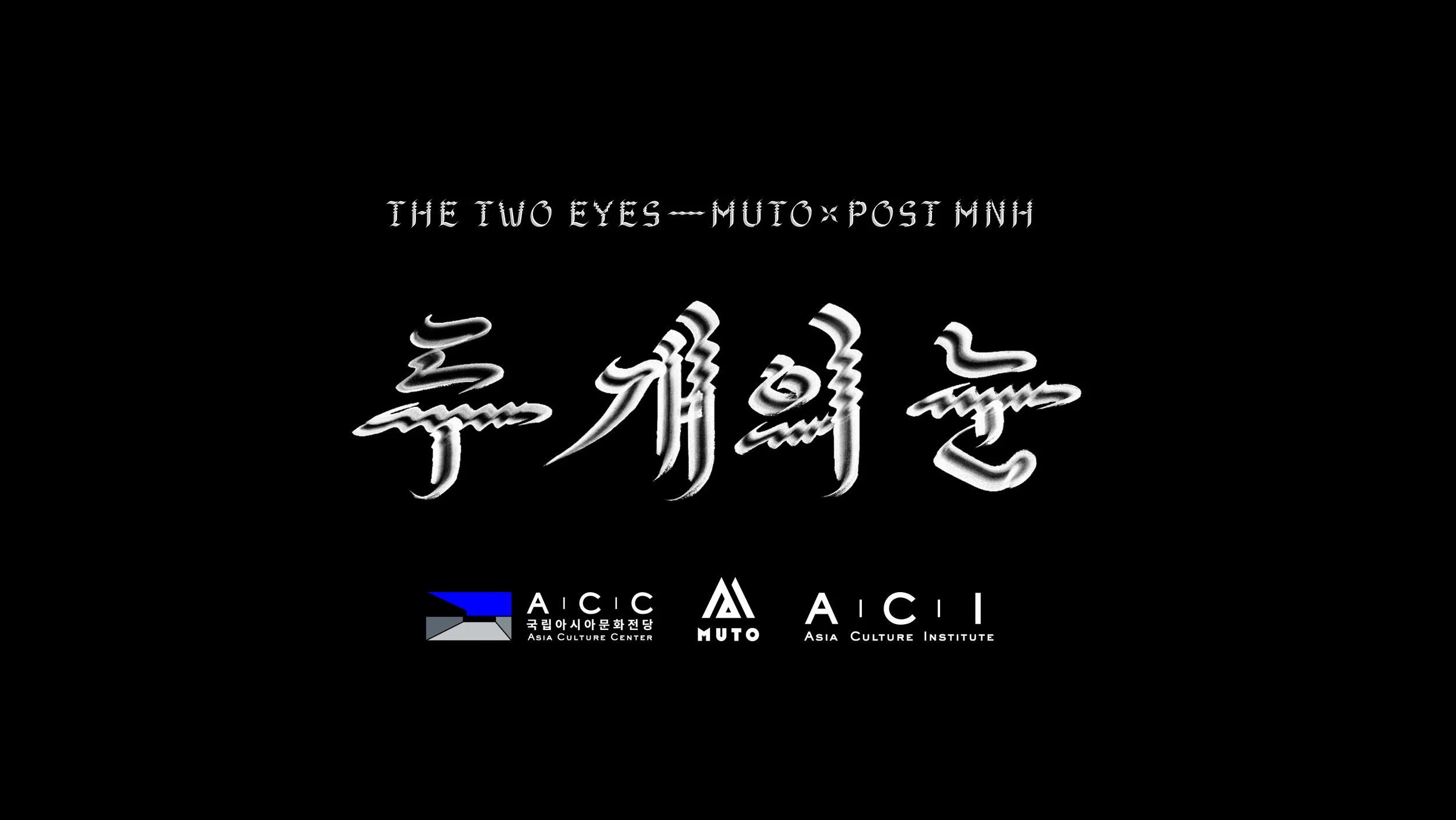 두 개의 눈 하일라이트 | The Two Eyes Highlight