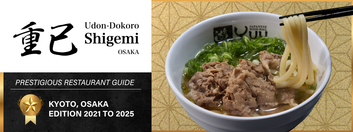 Udon-Dokoro Shigemi