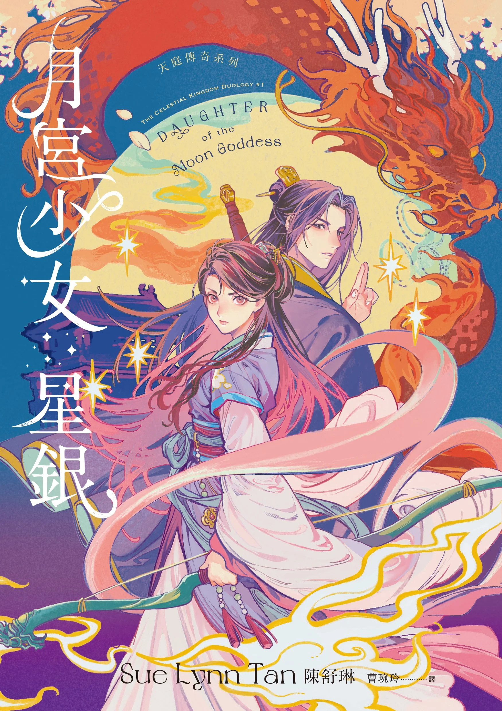 DAUGHTER OF THE MOON GODDESS in Taiwanese