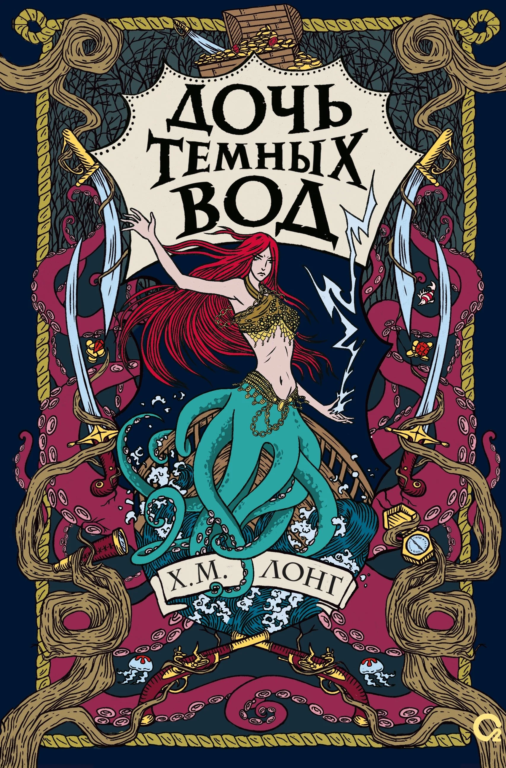 DARK WATER DAUGHTER in Russian