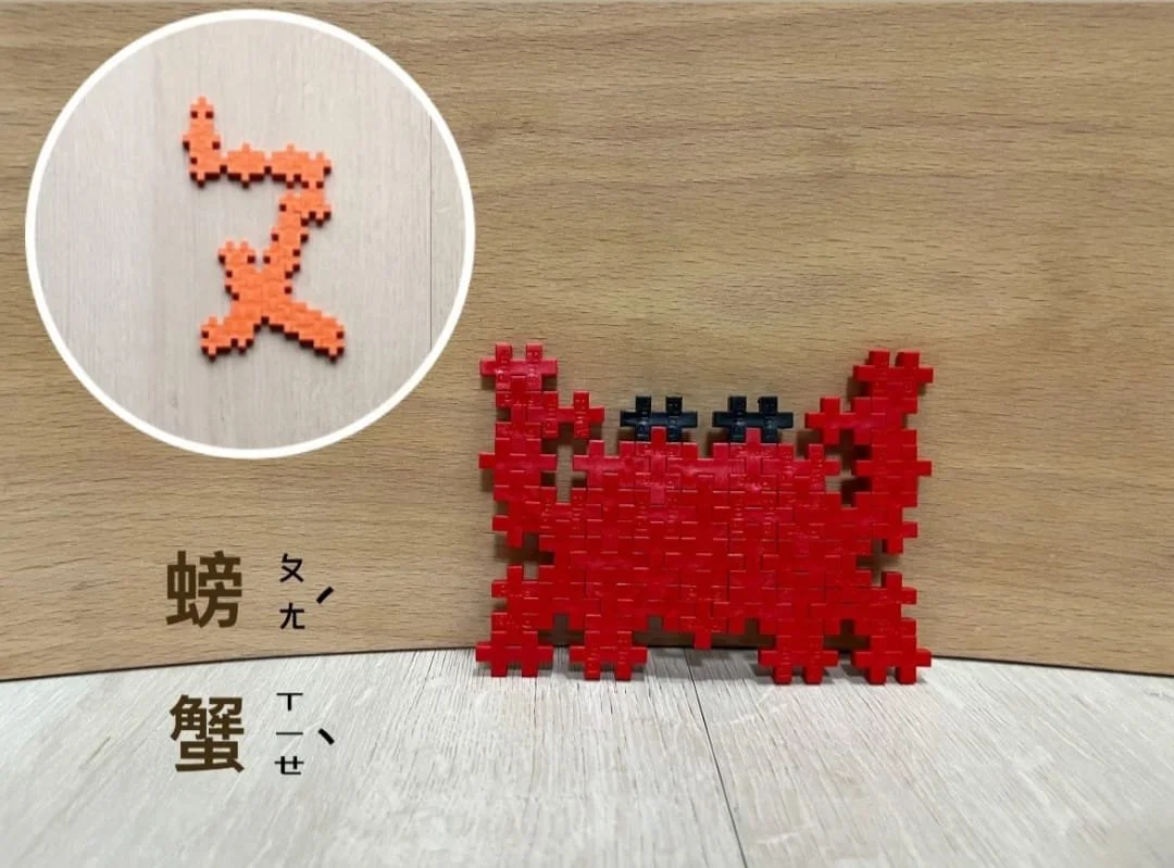用加加積木玩注音 2