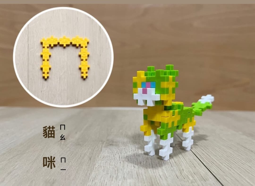 用加加積木玩注音 3