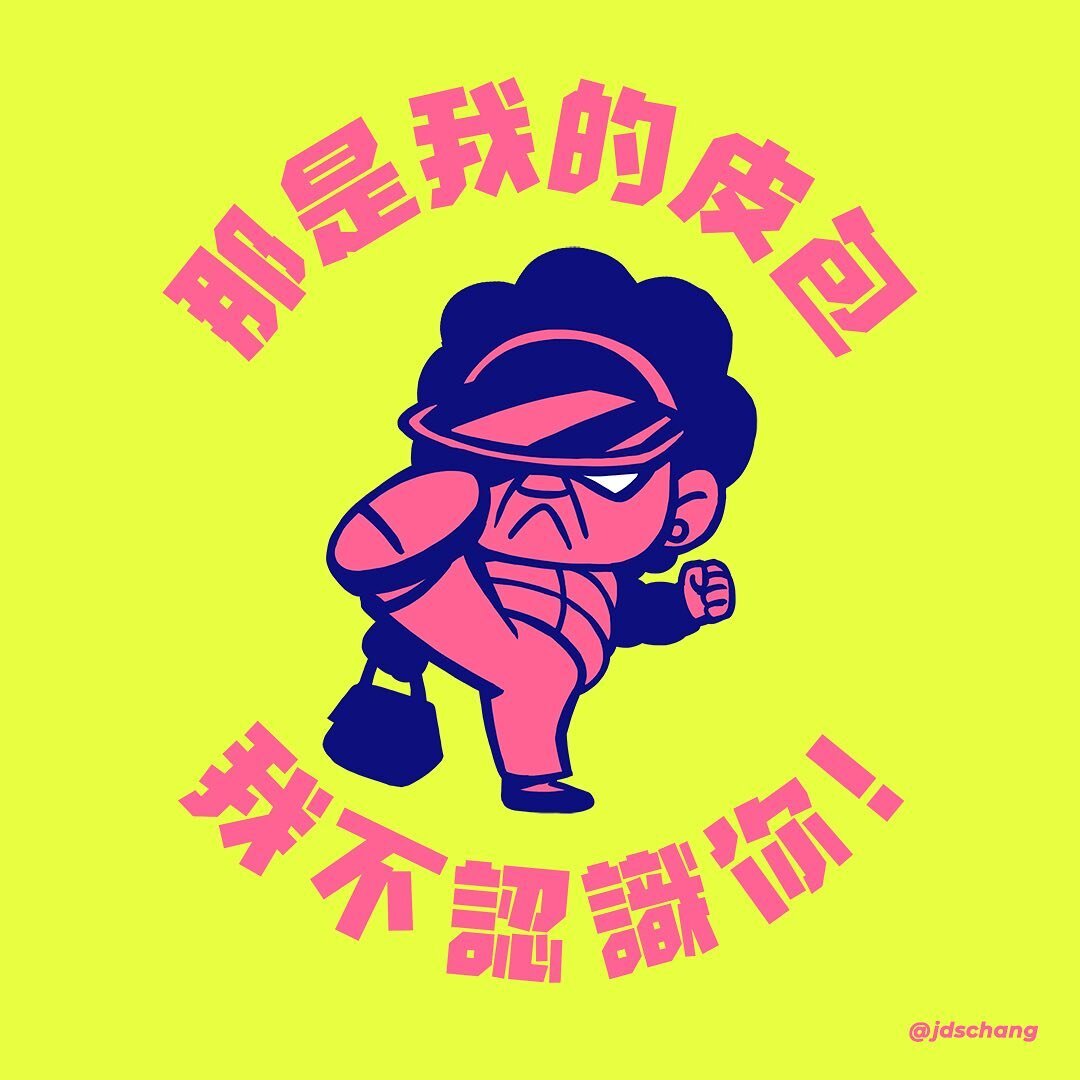 All these videos of Asian elders learning how to kick ass got me inspired. It says &ldquo;That&rsquo;s my purse. I don&rsquo;t know you&rdquo; in Chinese.
#respectyourelders #illustration #stopasianhate #thatsmypurseidontknowyou #bobbyhill #那是我的皮包我不認