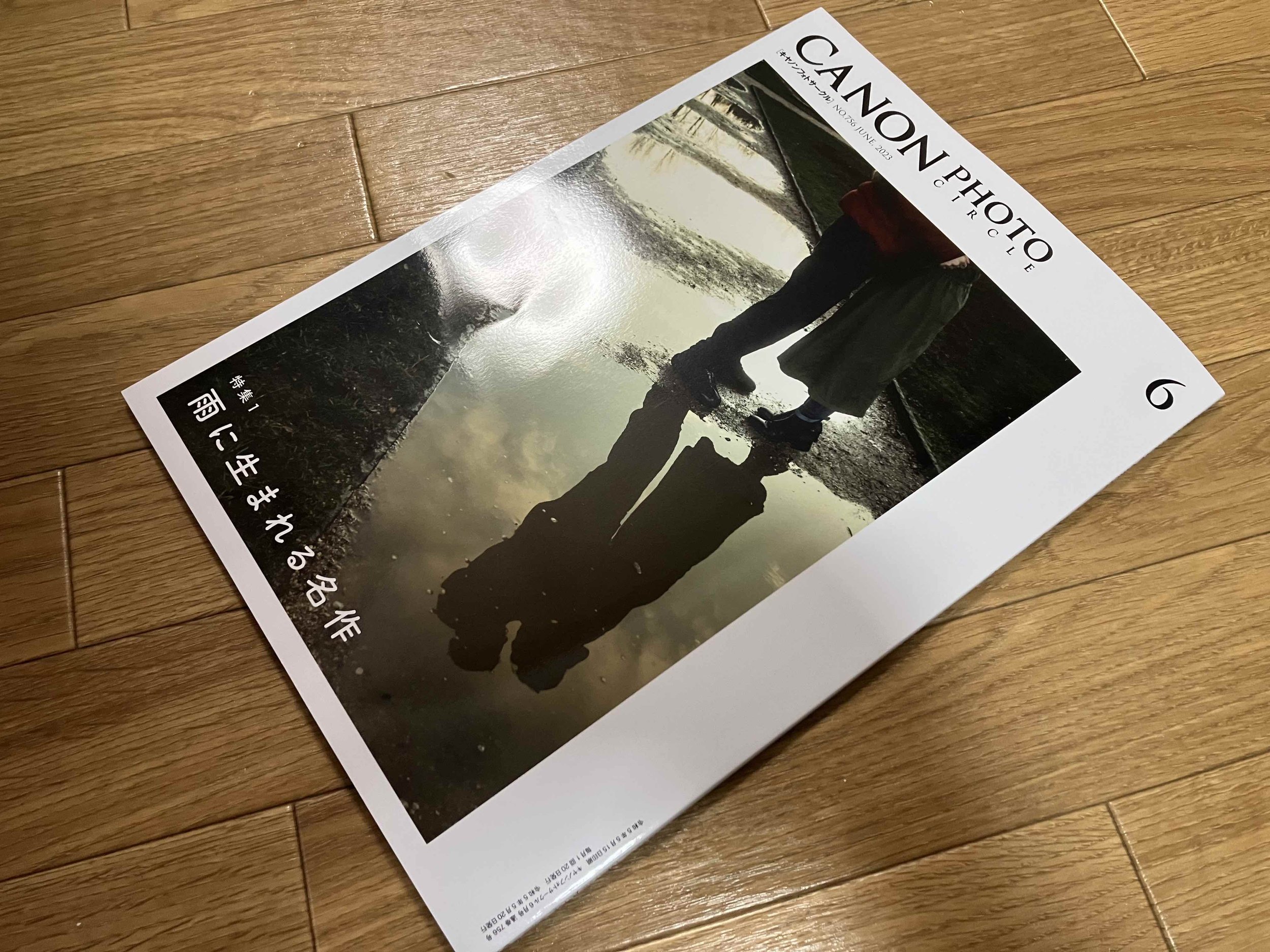 【キヤノンフォトサークル6月号で写真家中村征夫さんとの対談記事が掲載されています】