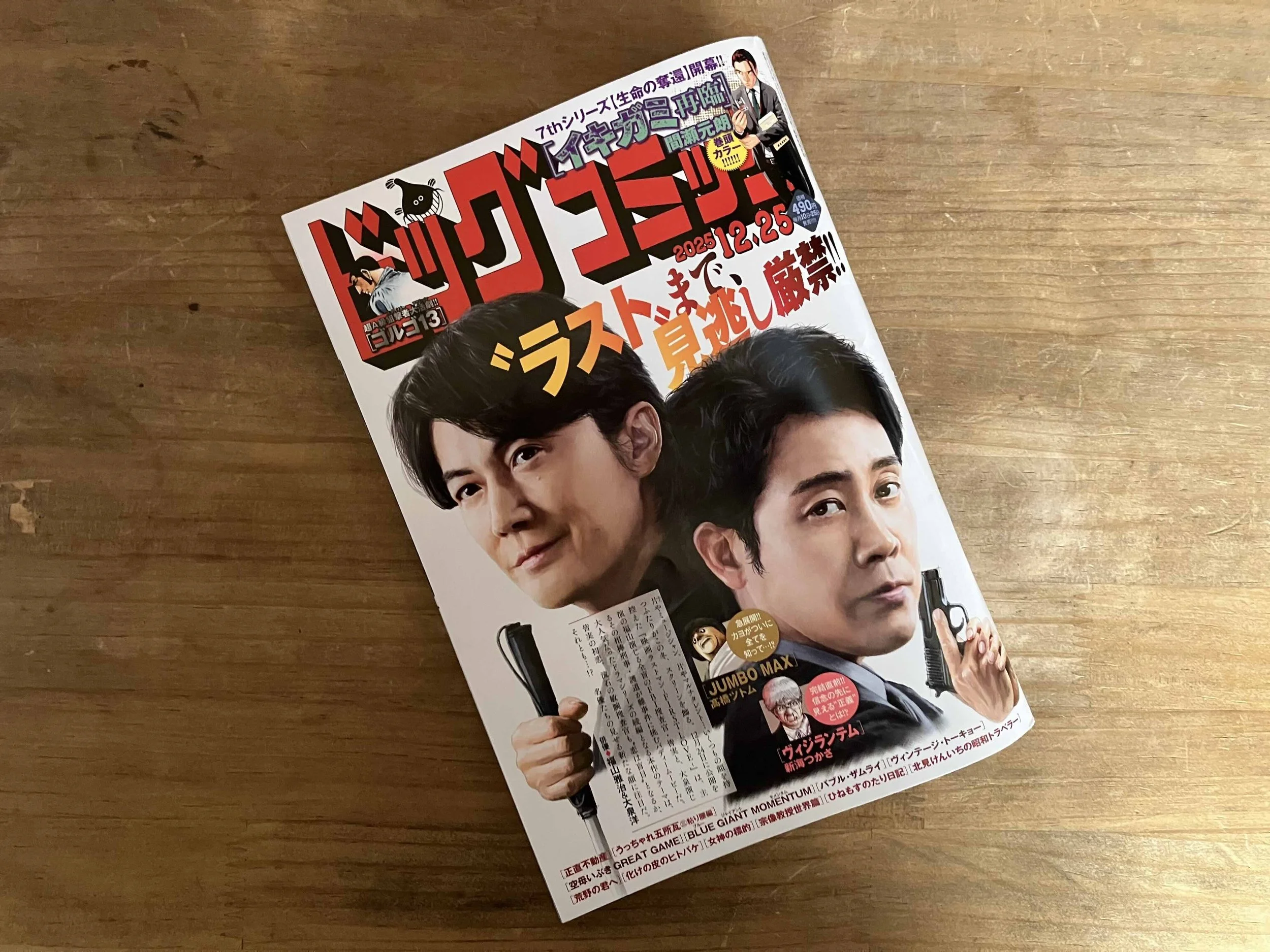 【ビッグコミック連載「海の聲をきく」48話 雅なエビ】 