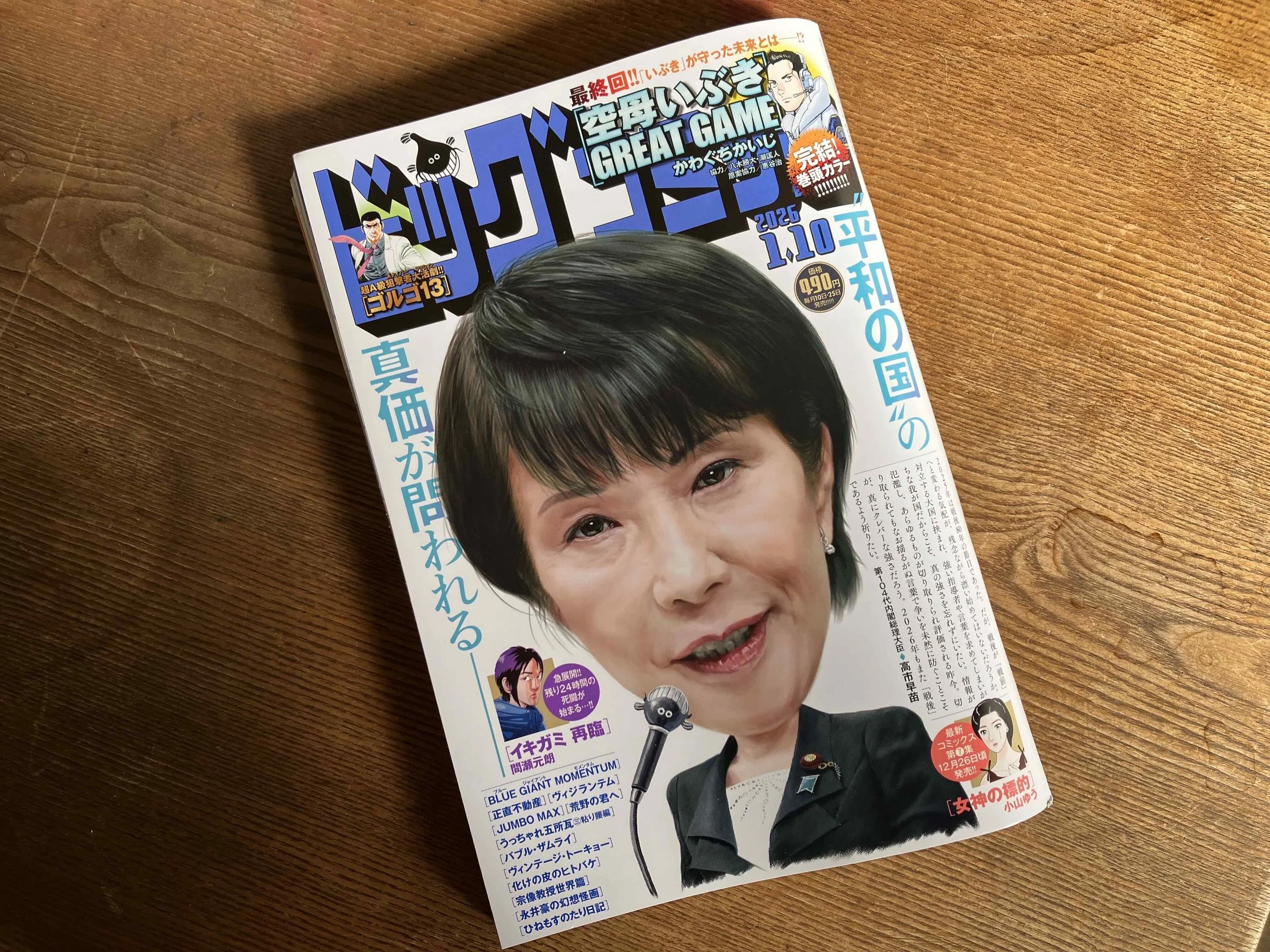 【ビッグコミック連載「海の聲をきく」49話 世界最大の甲殻類】