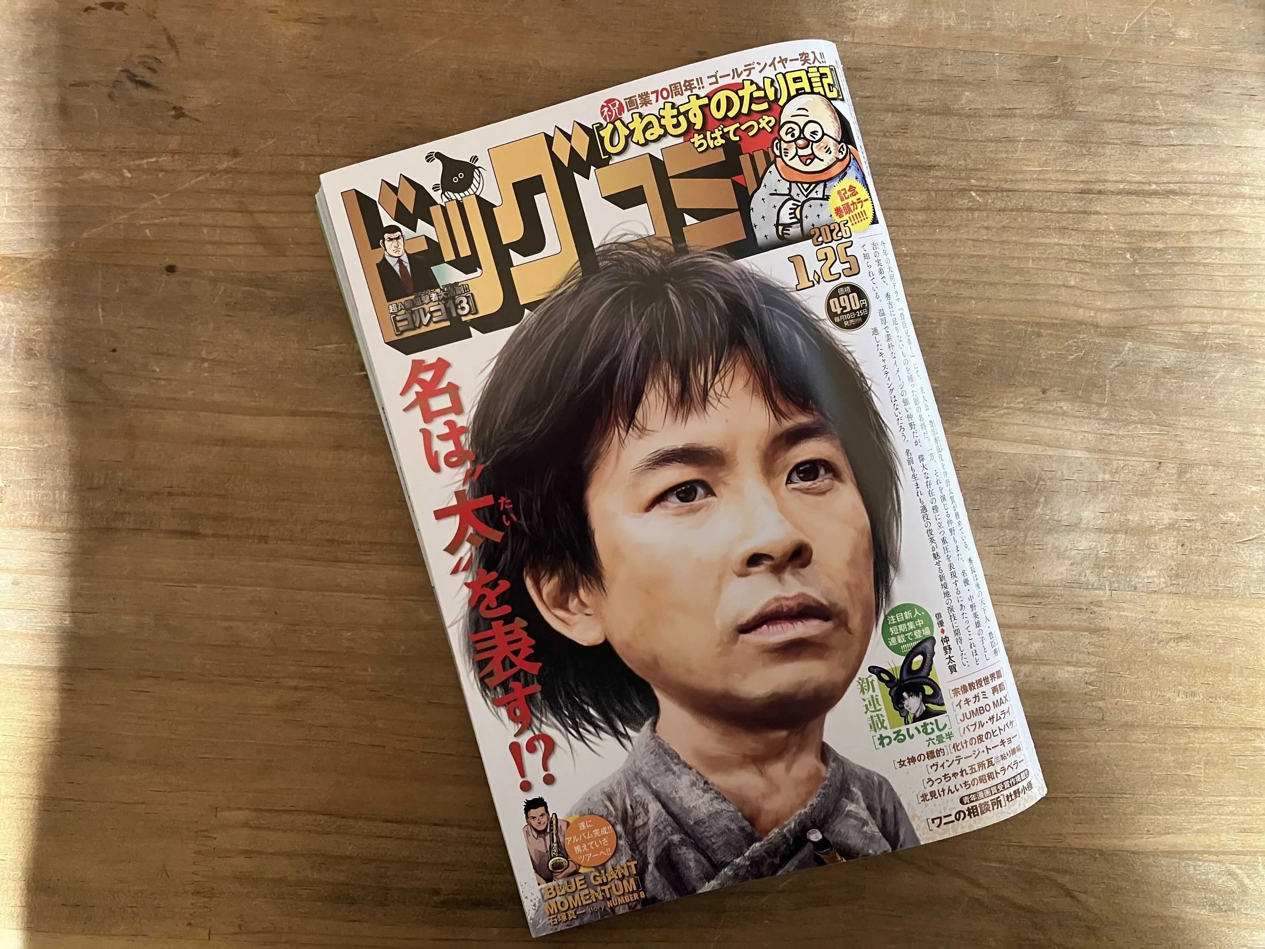 【ビッグコミック連載「海の聲をきく」最終話 心のままに耳を傾けながら】 