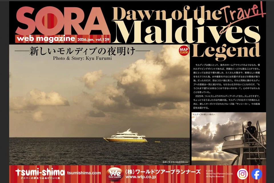 SORA WEB モルディブ サンシーカー
