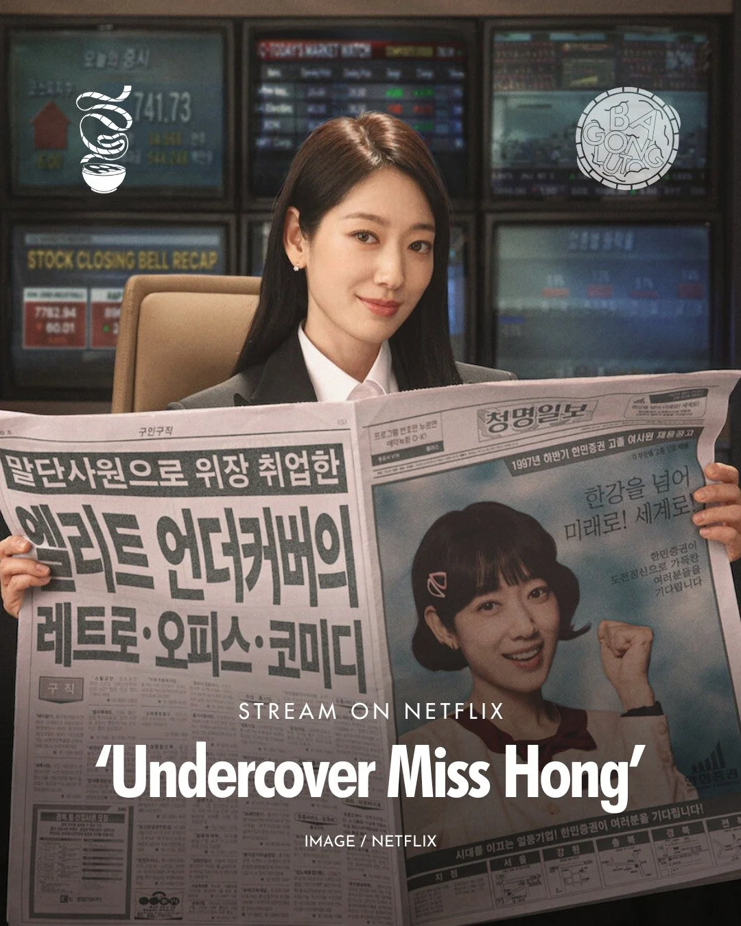 FOLLOW THE MONEY FLOW.

'Undercover Miss Hong' is now streaming on Netflix!

Park Shin-hye stars in this South Korean workplace comedy series as a securities inspector who goes undercover at an investment firm where financial wrongdoing is ongoing.
