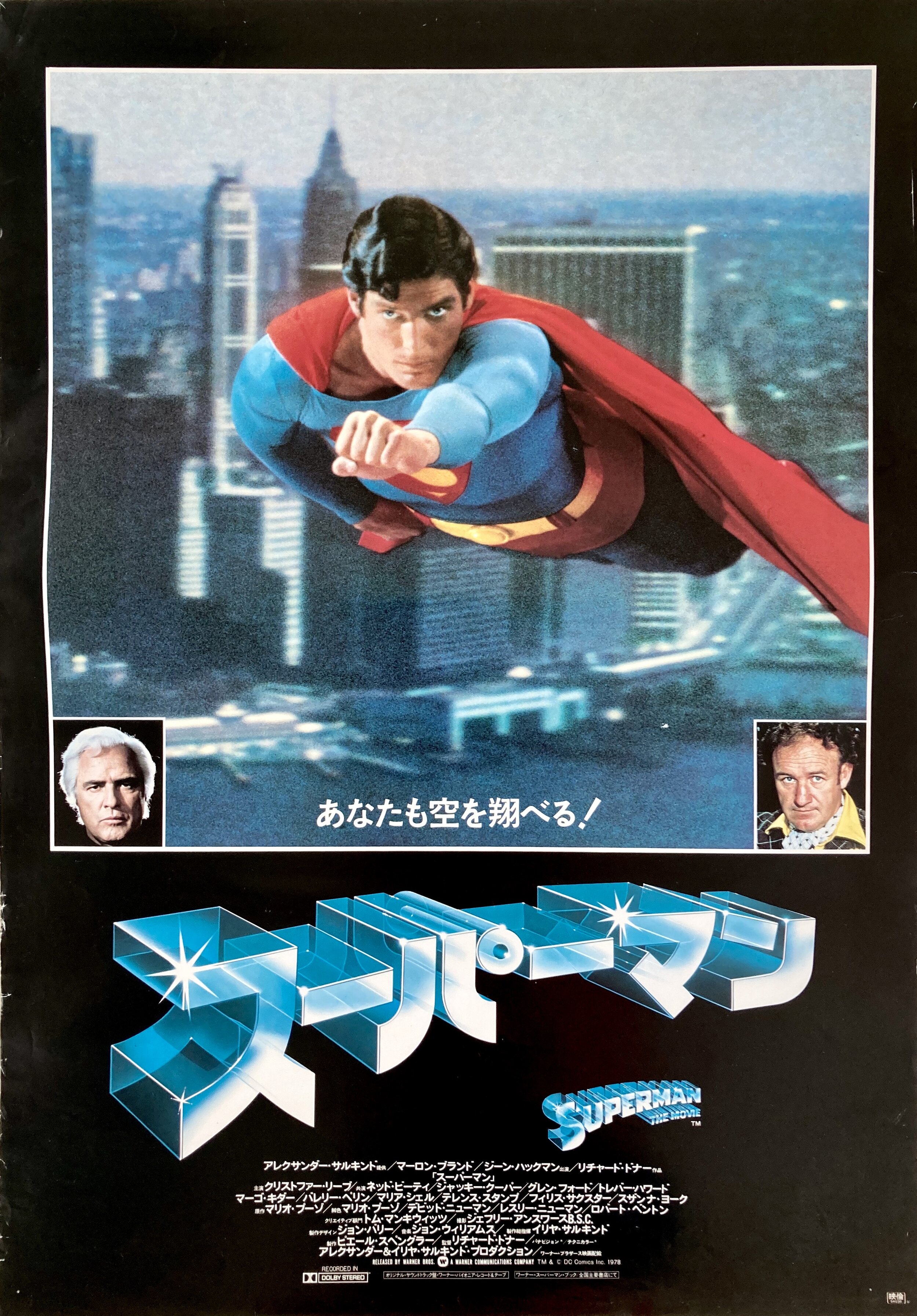 Superman Japanese B2 Poster
