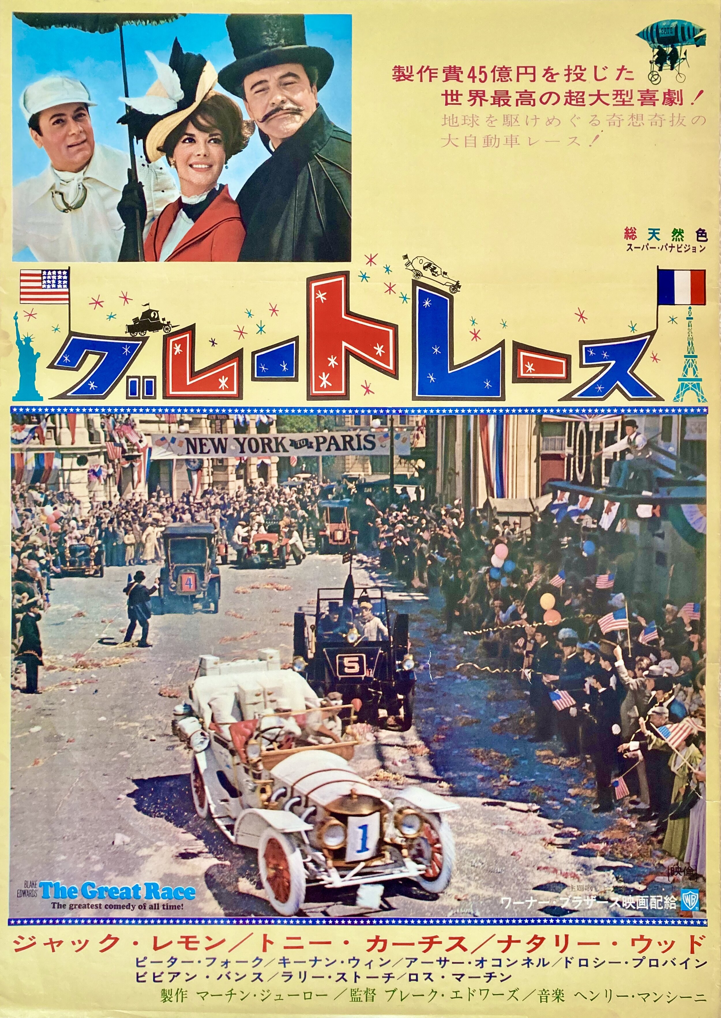 The Great Race Japanese Movie Poster
