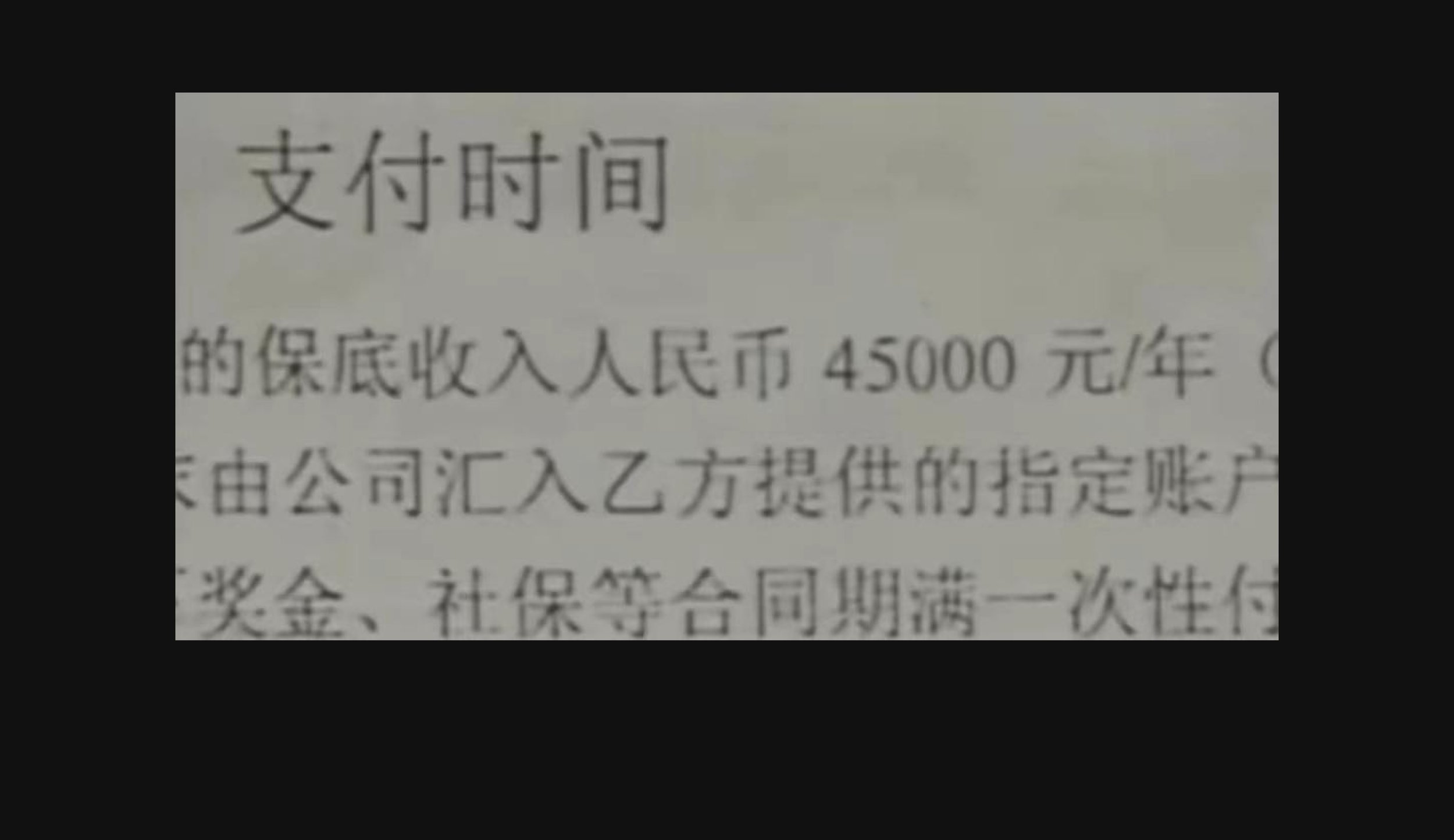  Captain Li said that according to the contract, they would only receive 45,000 yuan if they didn't catch a single squid on this trip. If they did, they would no be entitled to the 45,000 yuan, and their salaries were calculated based on a monthly sa