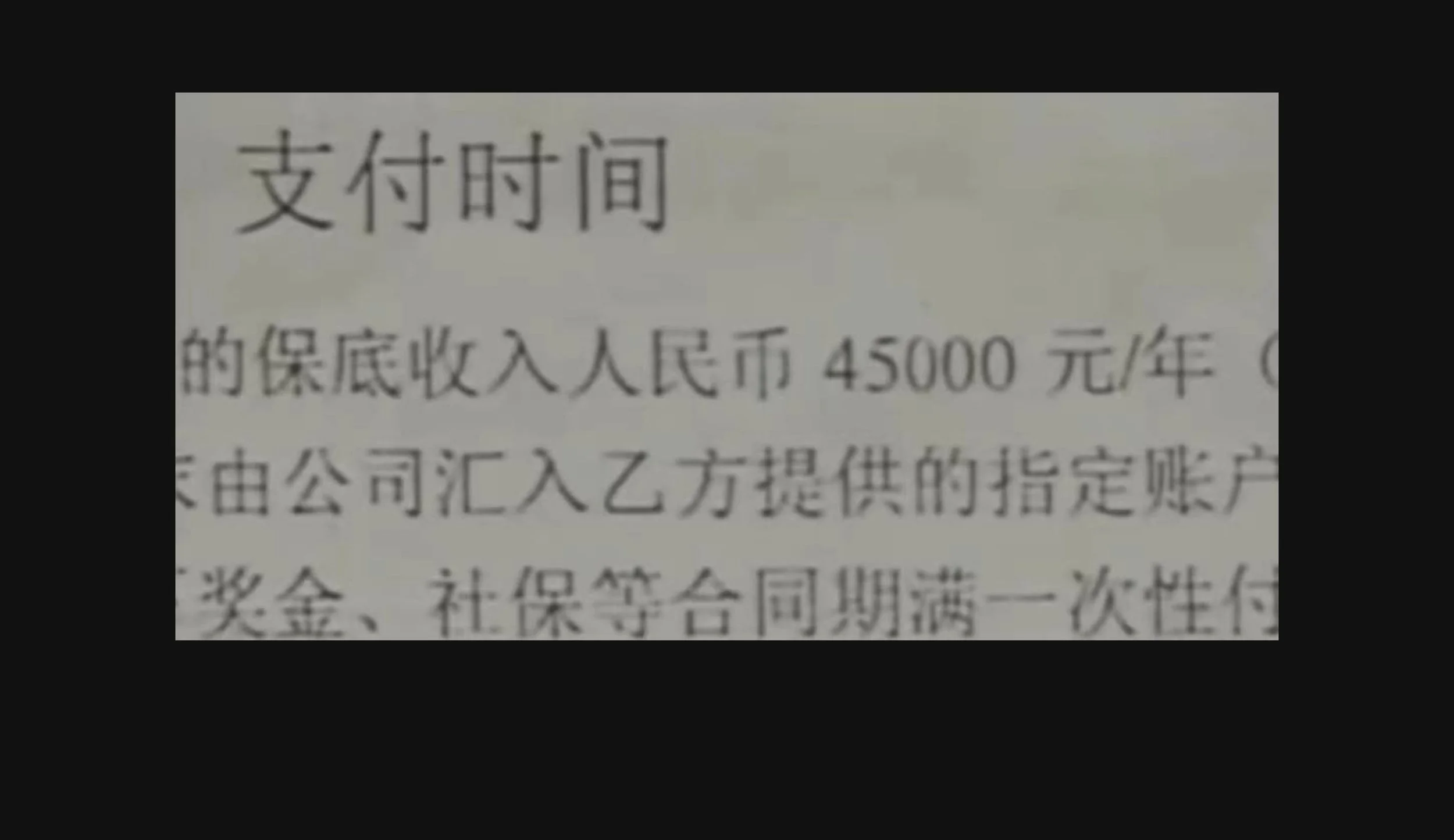Captain Li said that according to the contract, they would only receive 45,000 yuan if they didn't catch a single squid on this trip. If they did, they would no be entitled to the 45,000 yuan, and their salaries were calculated based on a monthly sa
