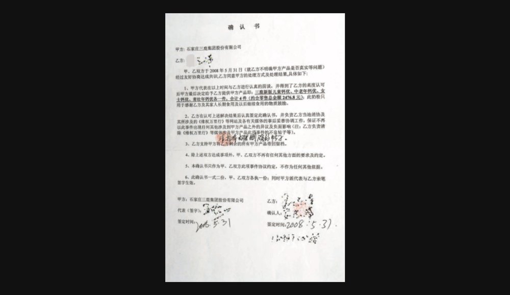  The confirmation letter that Wang signed with Sanlu on May 31st, 2008 
