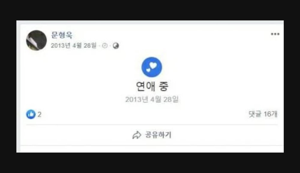  Moon’s, Godgod, facebook profile showing he was in a relationship 