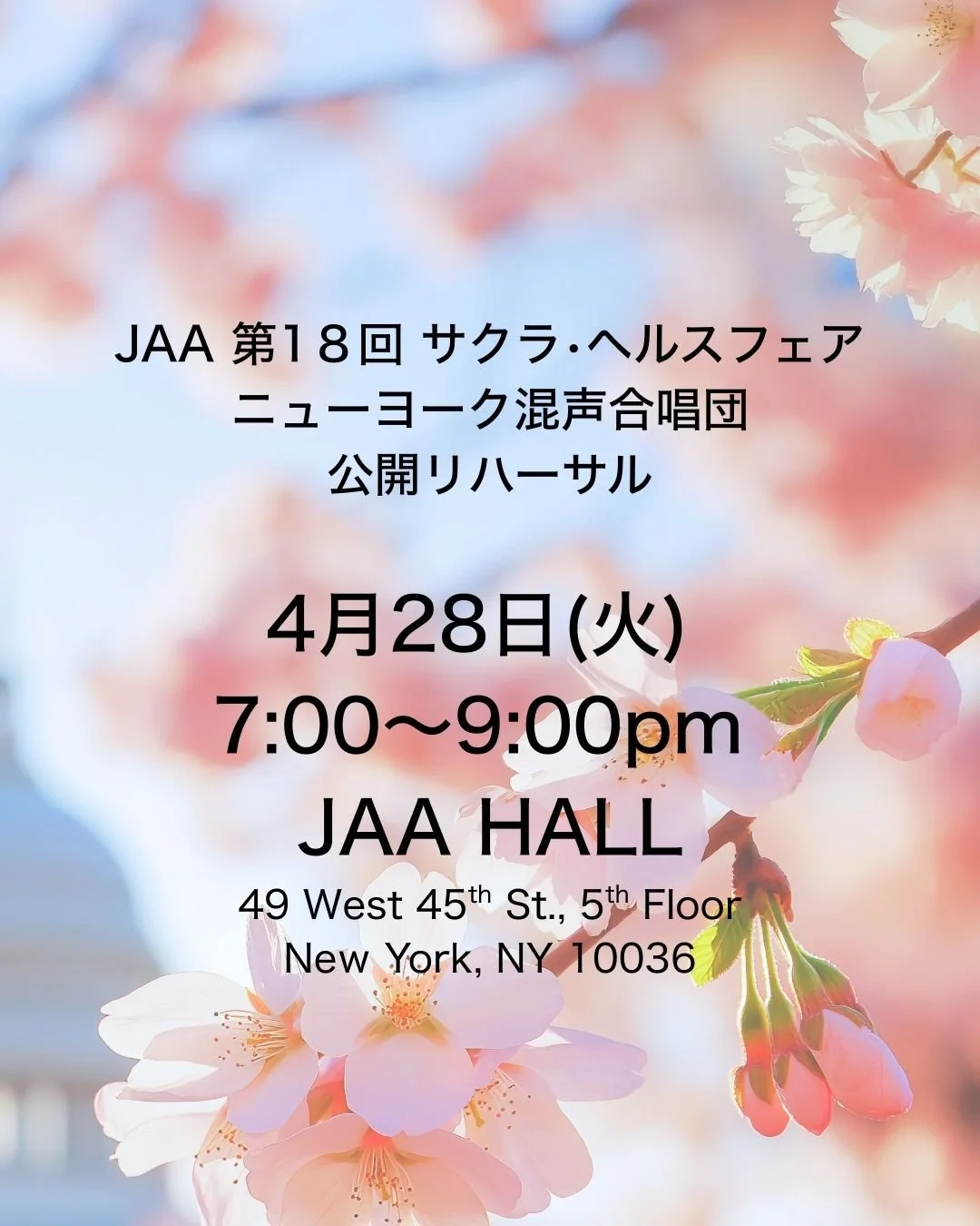 公開リハーサル (4/28) のお知らせ