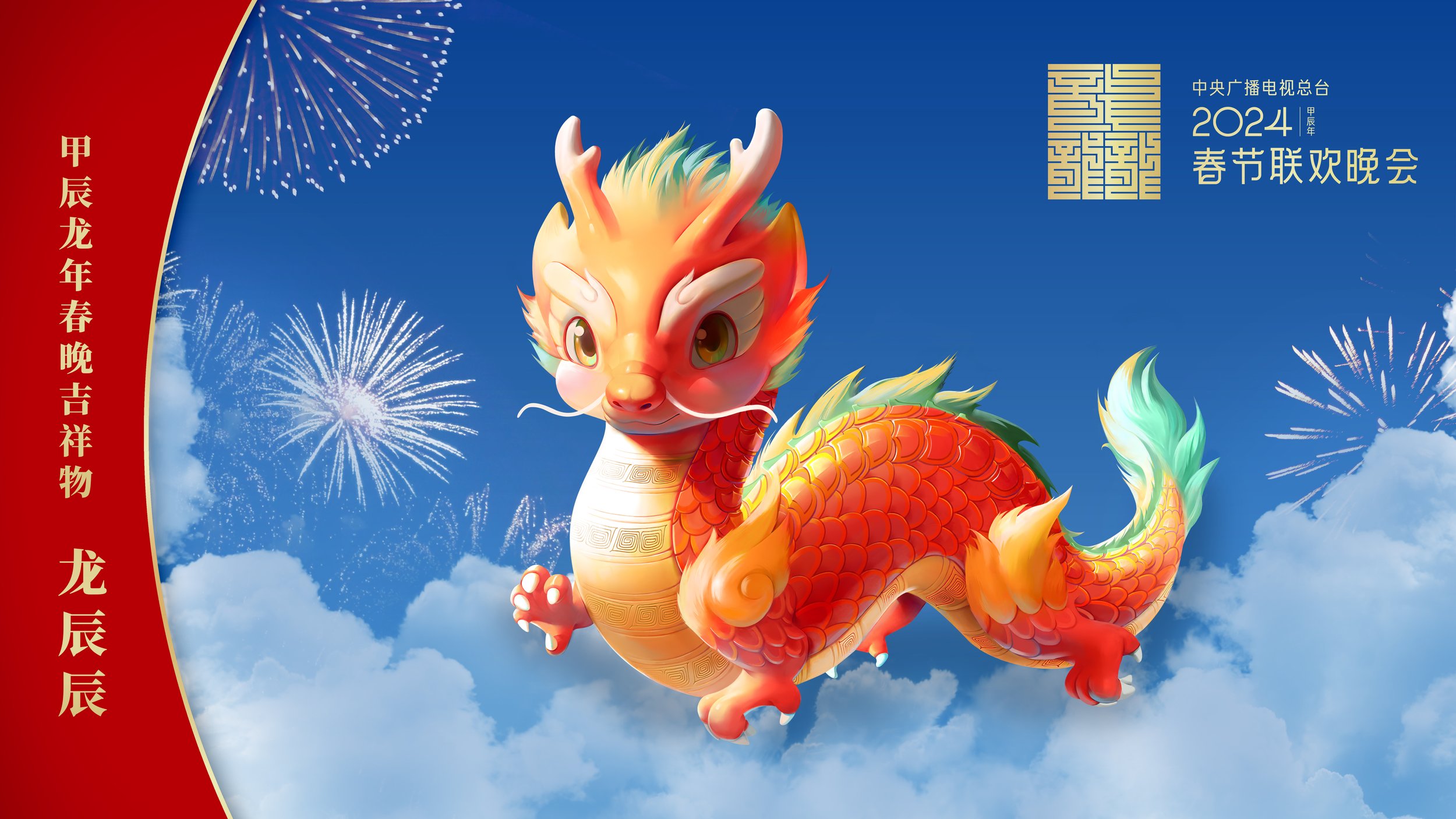 2024 Spring Gala Festival