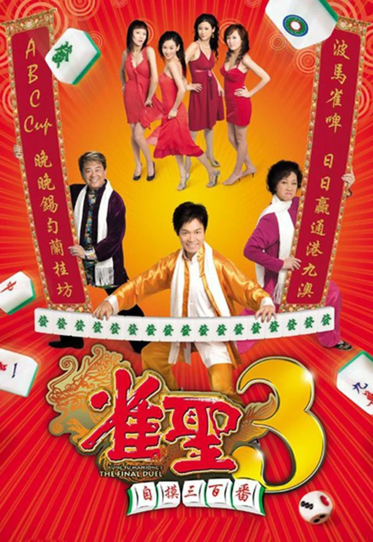 Kung Fu Mahjong 3: The Final Dual