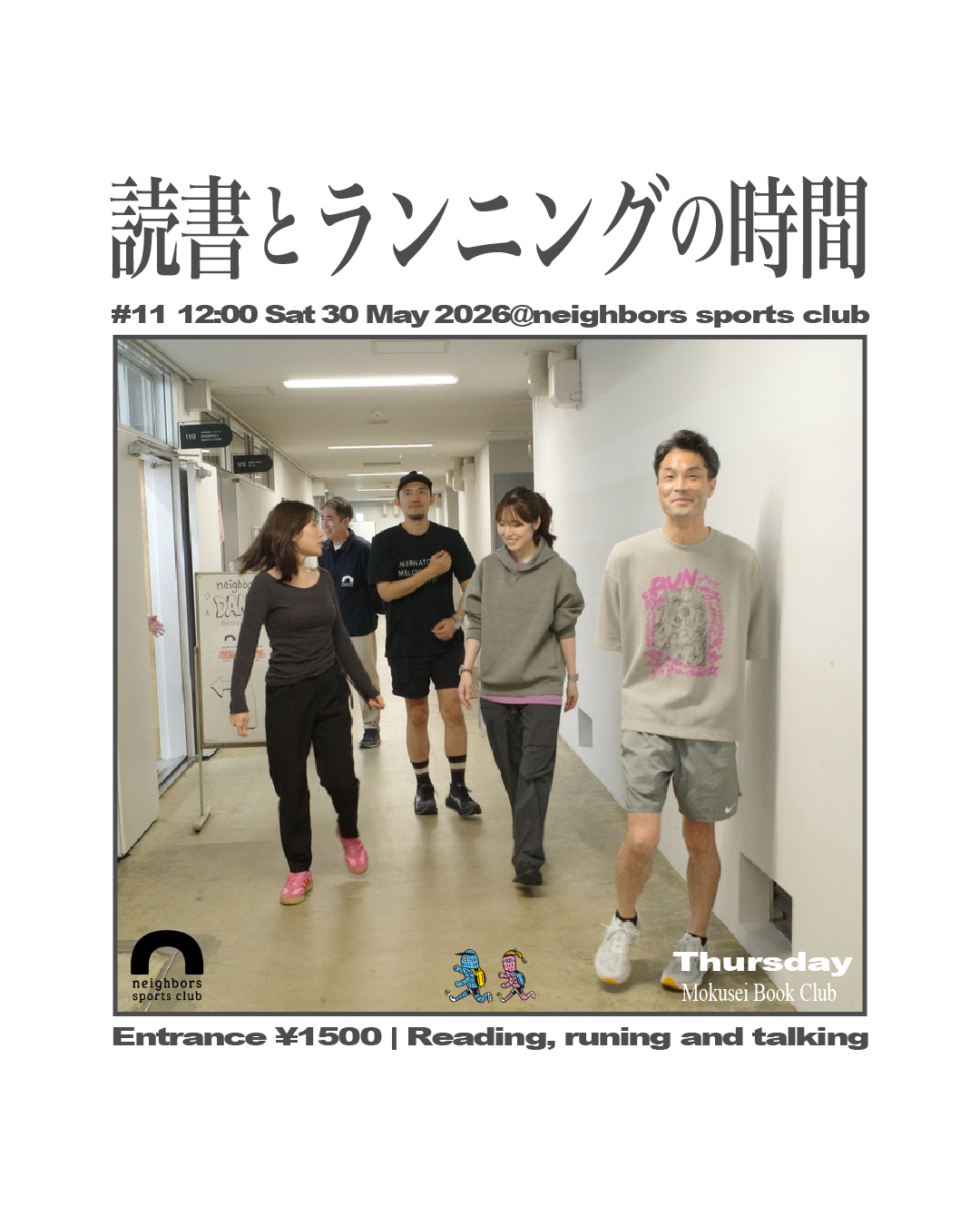 読書とランニングの時間 #11