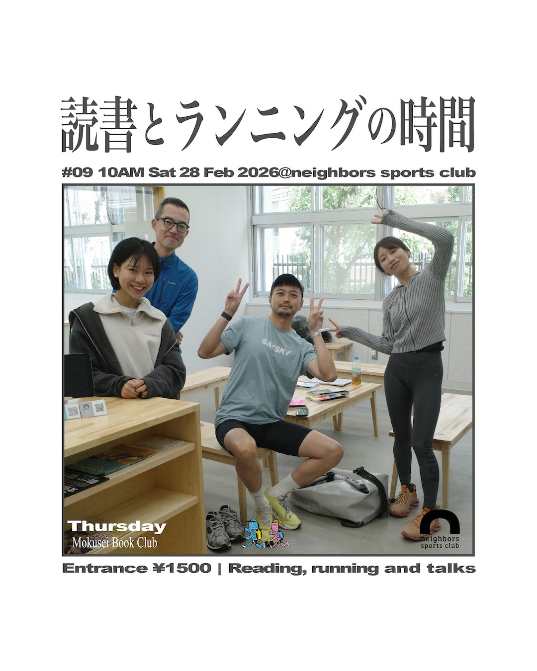 読書とランニングの時間#10