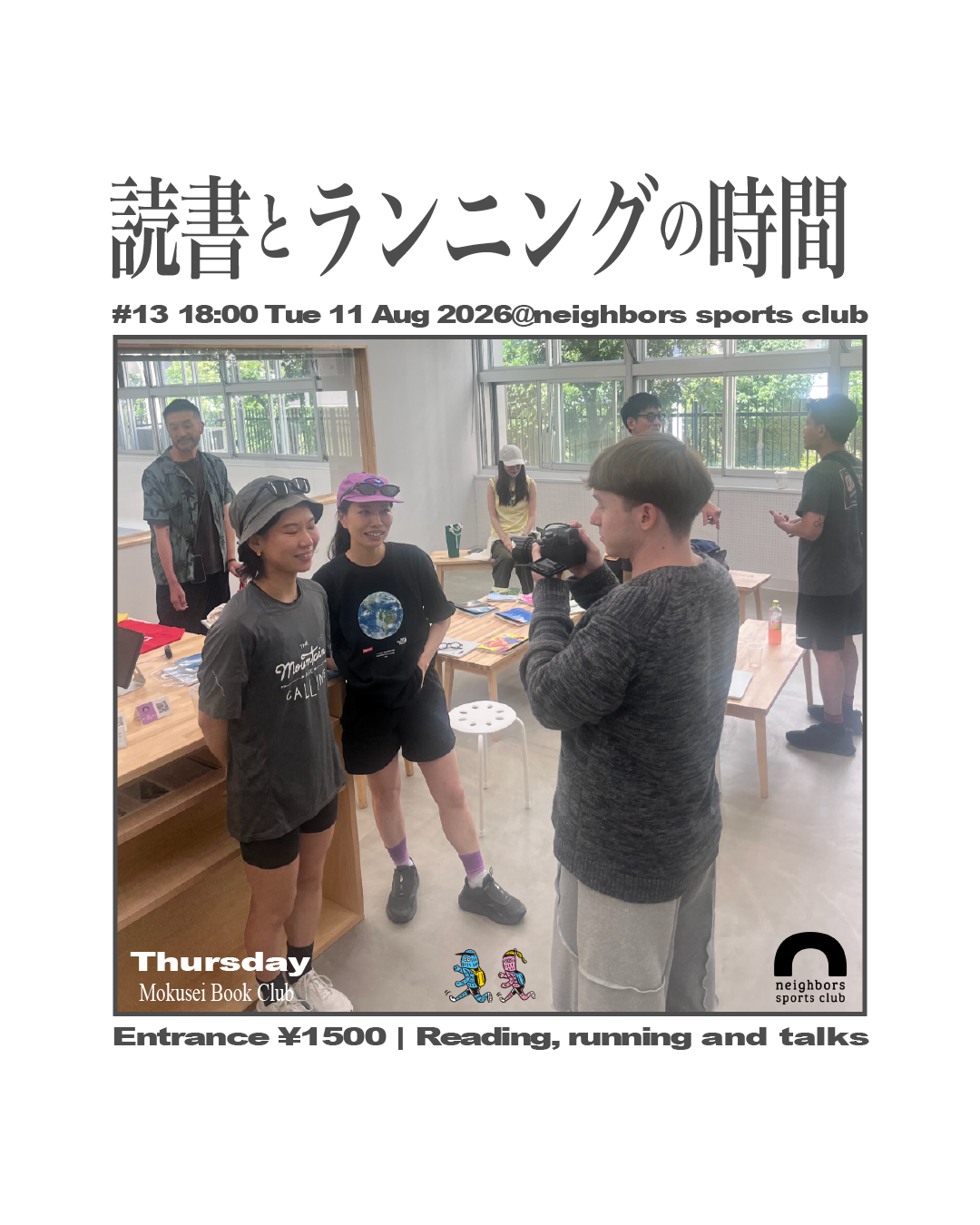 読書とランニングの時間 #13