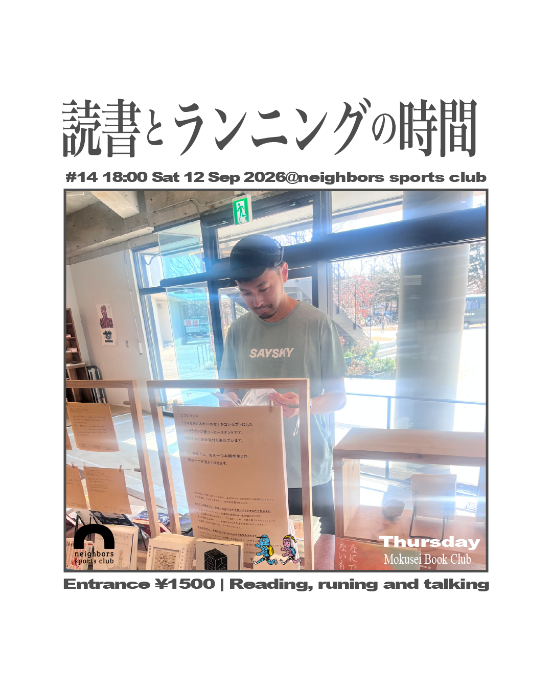 読書とランニングの時間 #14