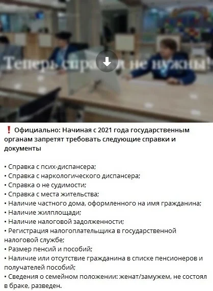 Фото: фейковая новость распространившаяся в Telegram