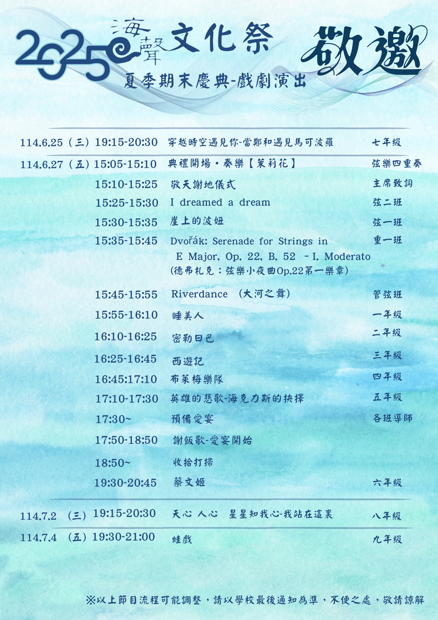<span class="sqsrte-text-color--accent">「2025海聲文化祭-夏季期末慶典暨愛宴」</span>