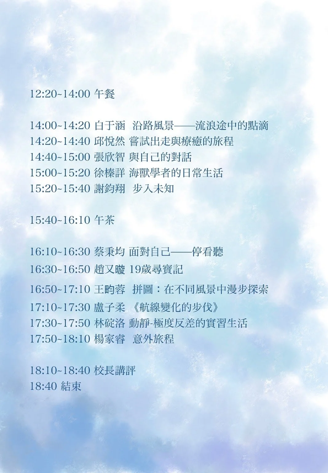 第八屆十三年級期末分享會流程 下午.jpg