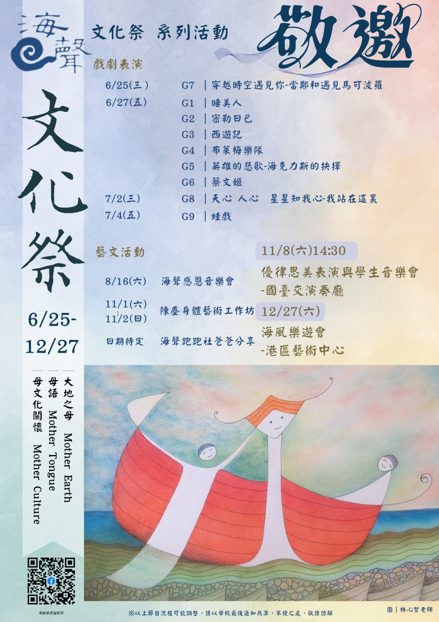 2025海聲文化祭