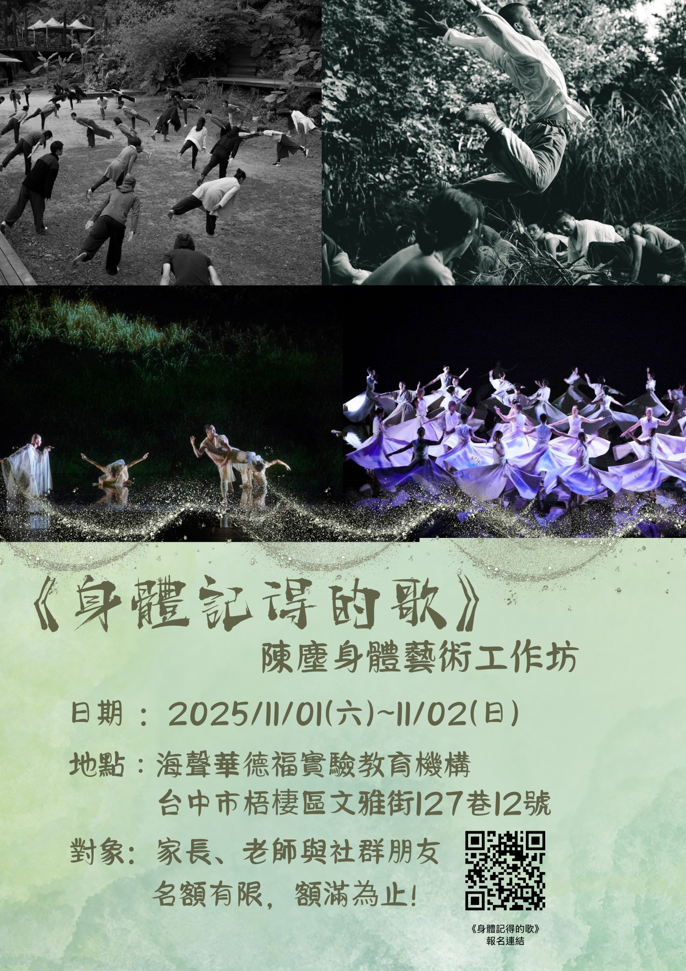2025年秋季 身體藝術工作坊