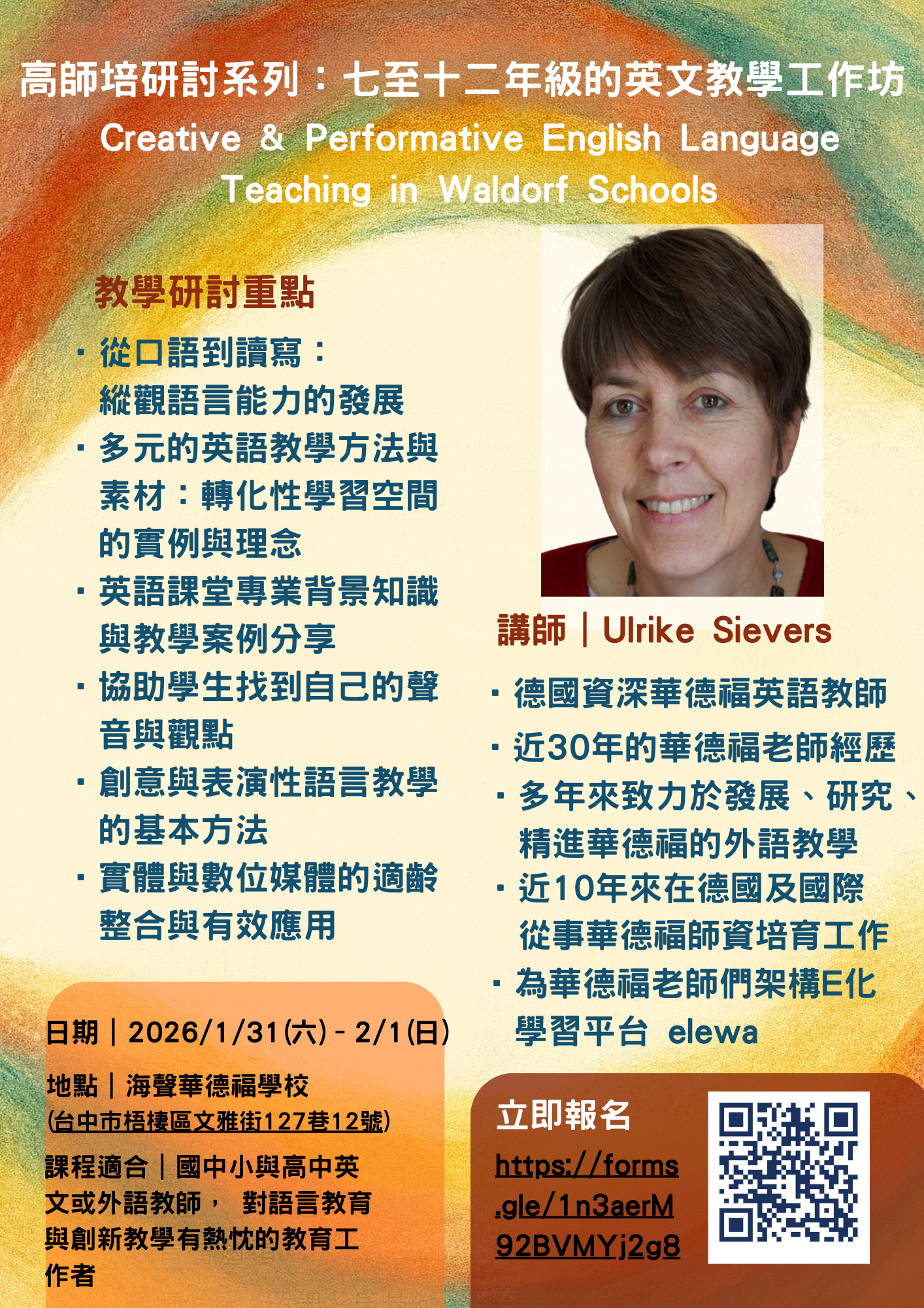 高師培研討系列：七至十二年級的英文教學工作坊｜Creative &amp; Performative English Language Teaching in Waldorf Schools&nbsp;