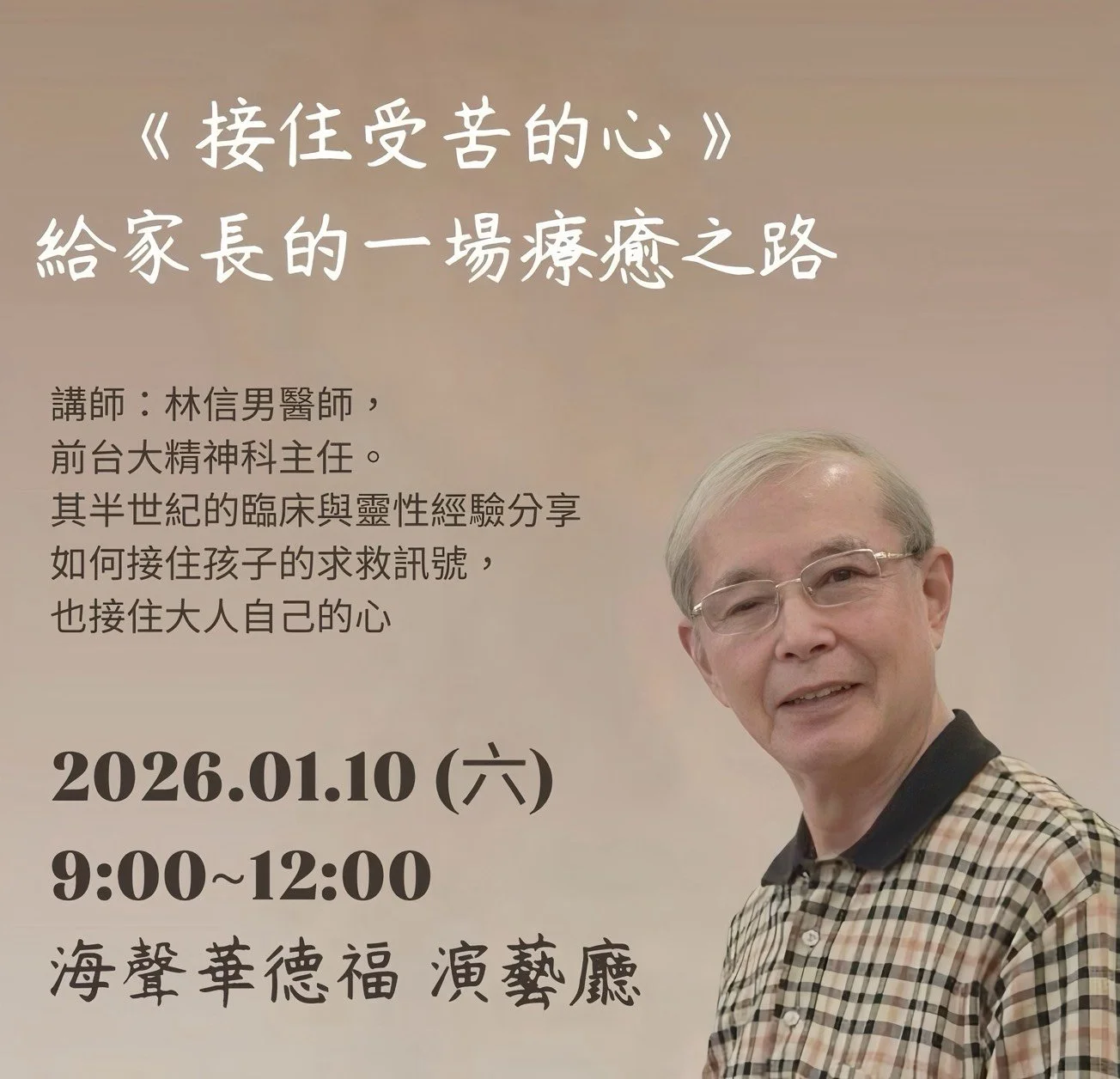 接住受苦的心《接住受苦的心》給家長的一場療癒之路