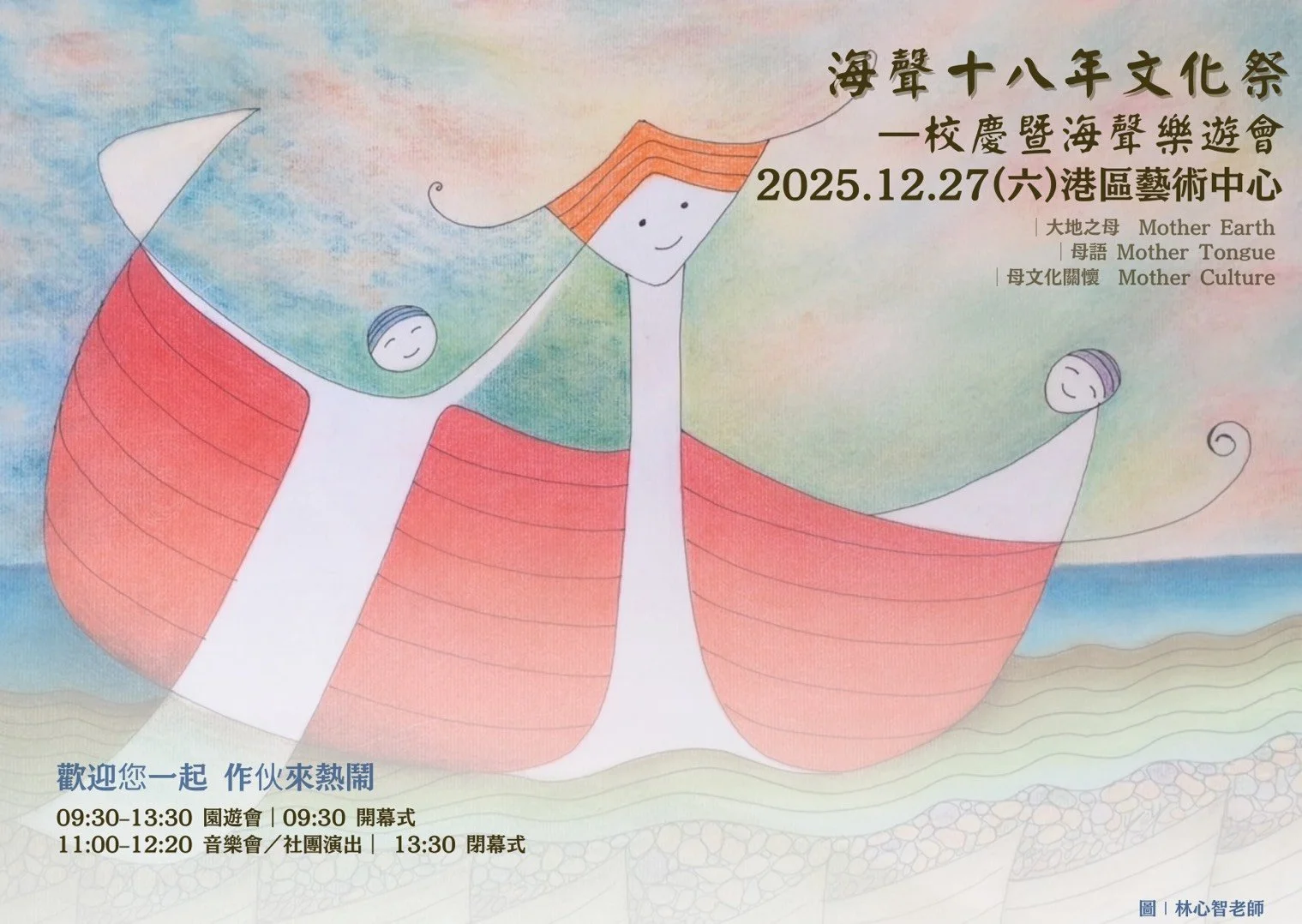 海聲十八年文化祭-—校慶暨海聲樂遊會（港區藝術中心 )