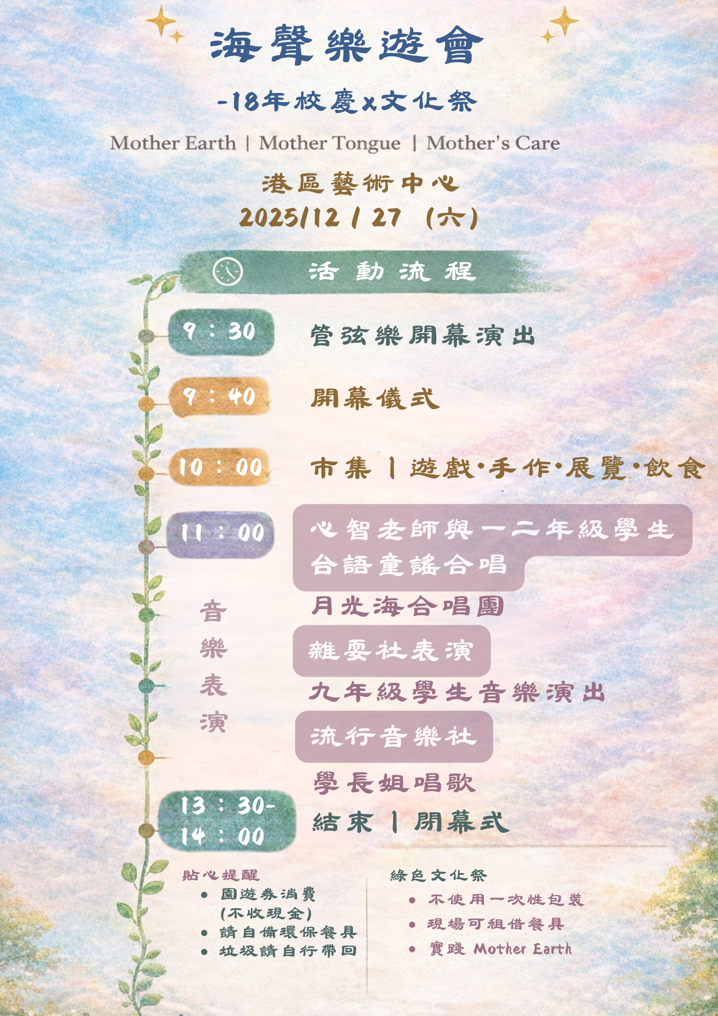 海聲樂遊會-活動資訊(節目表／攤位圖/商品預購連結)