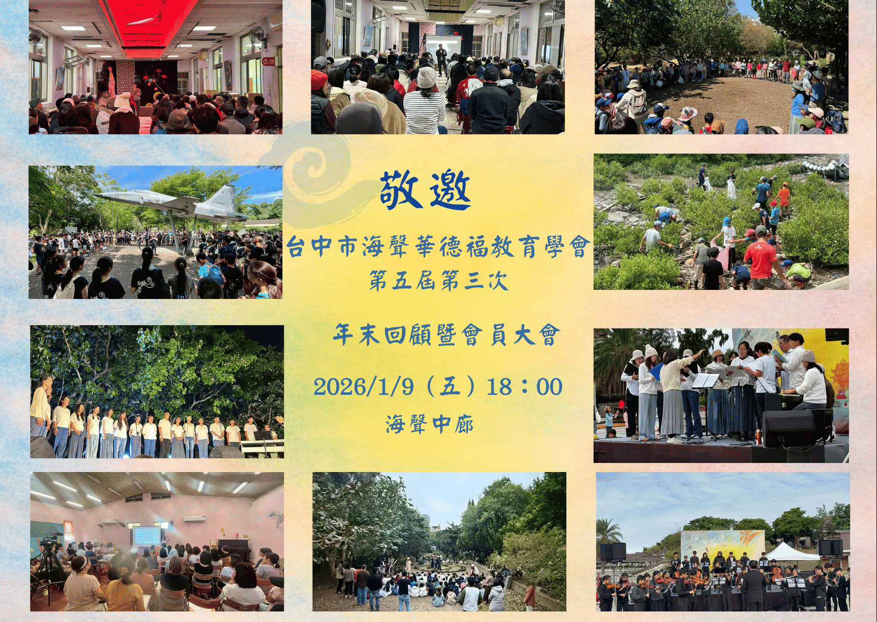 台中市海聲華德福教育學會-第五屆第三次年末回顧暨會員大會