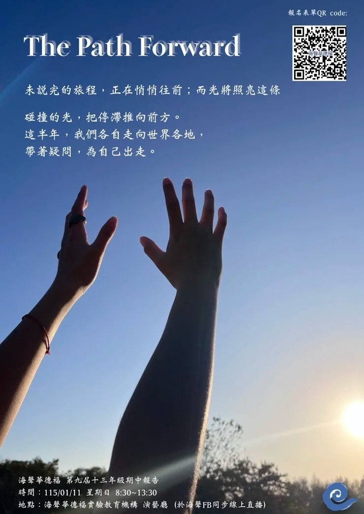 海聲第九屆十三年級社會學習期中報告