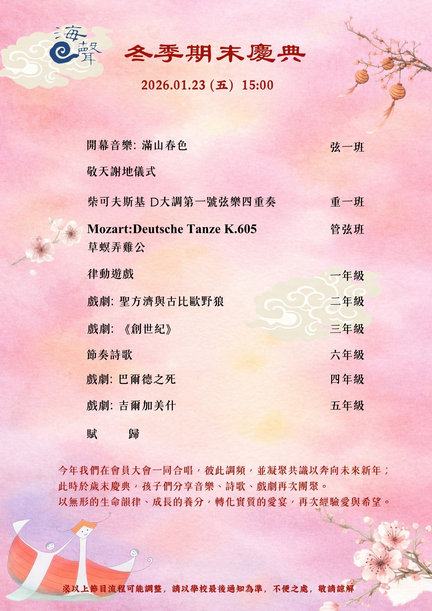 <span class="sqsrte-text-color--accent">「冬季期末慶典」</span>