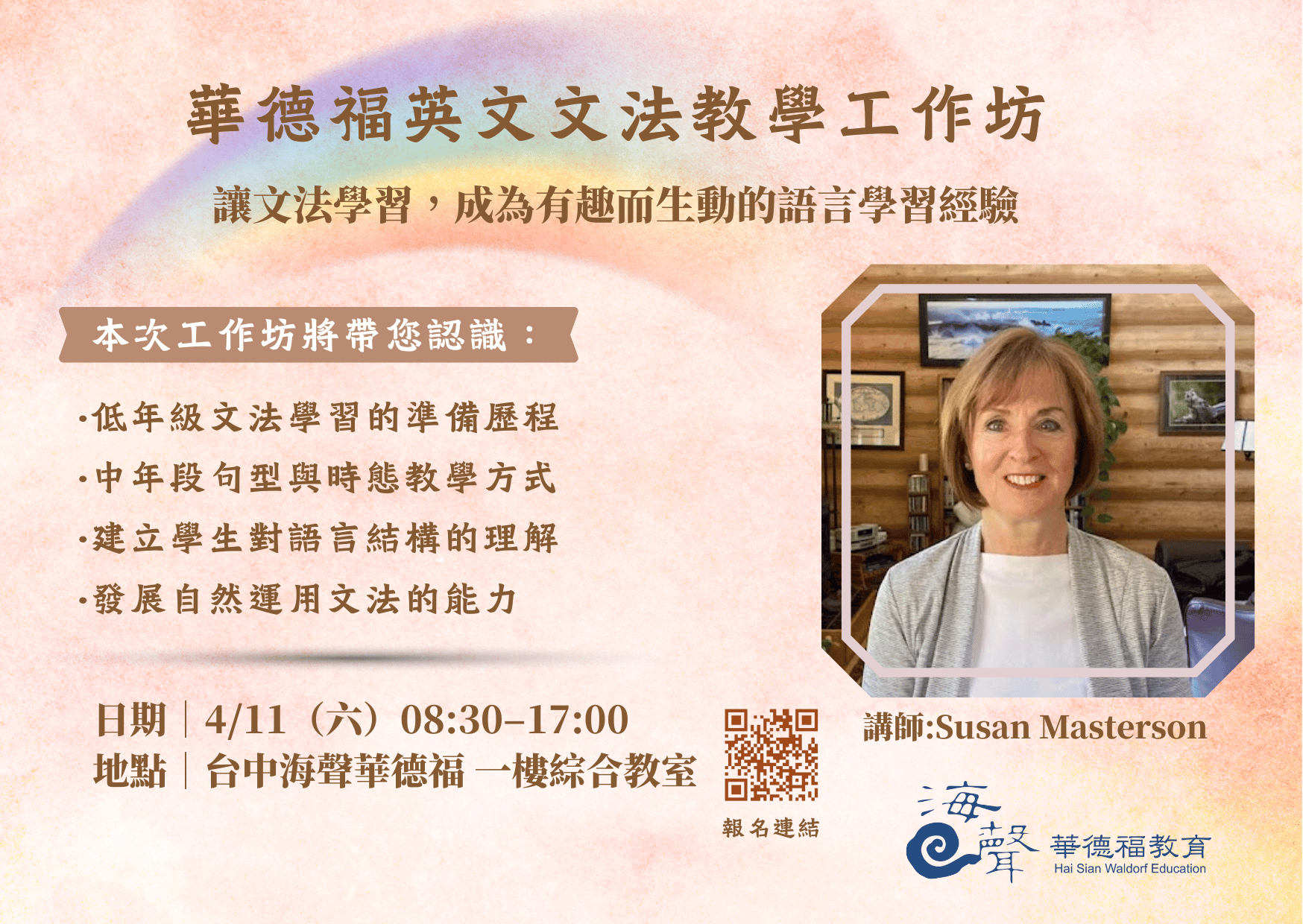 《華德福英文文法教學》/<span class="sqsrte-text-color--accent">《Waldorf English Grammar Teaching》</span>