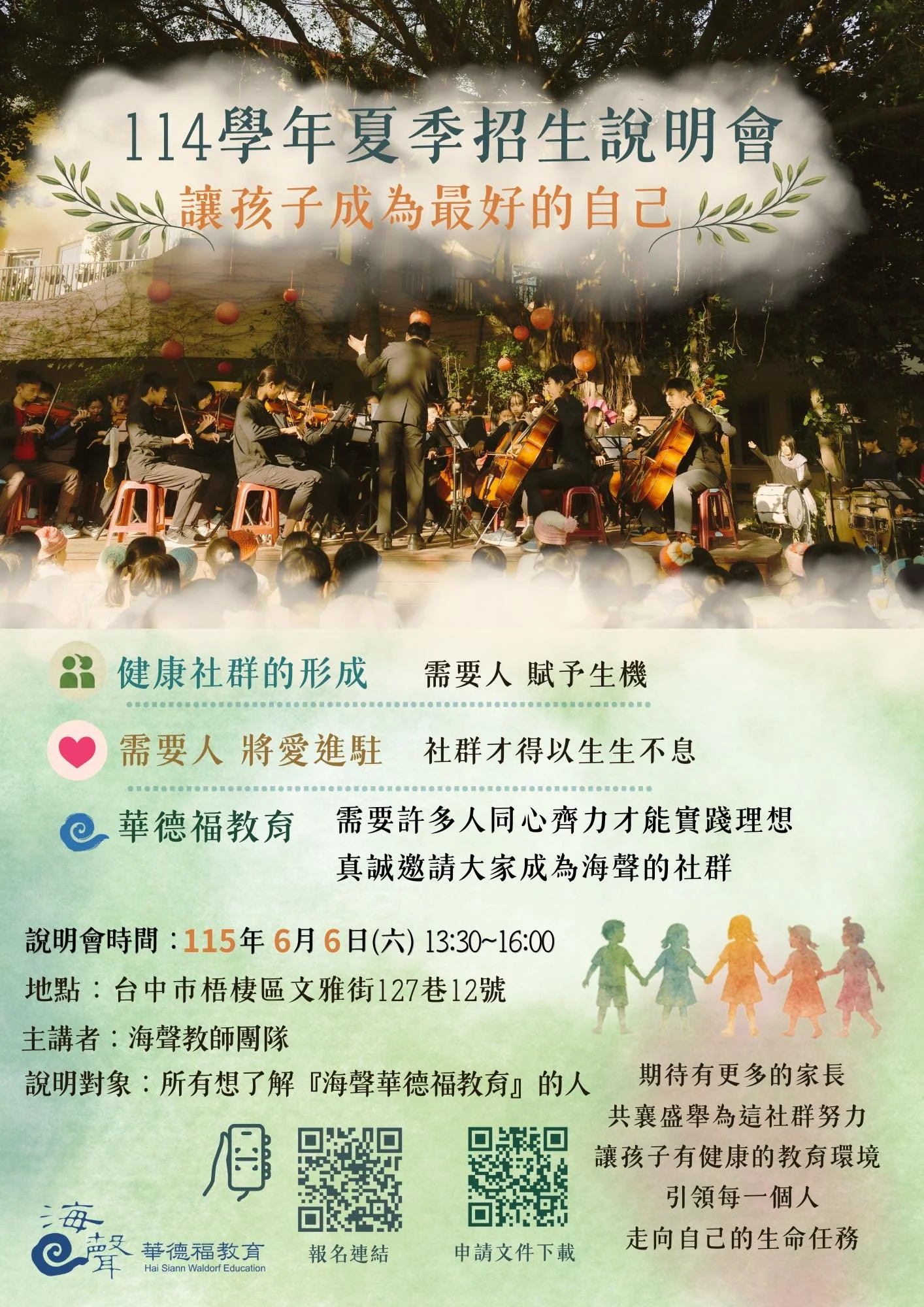 海聲 114學年度 夏季 招生入學說明會 